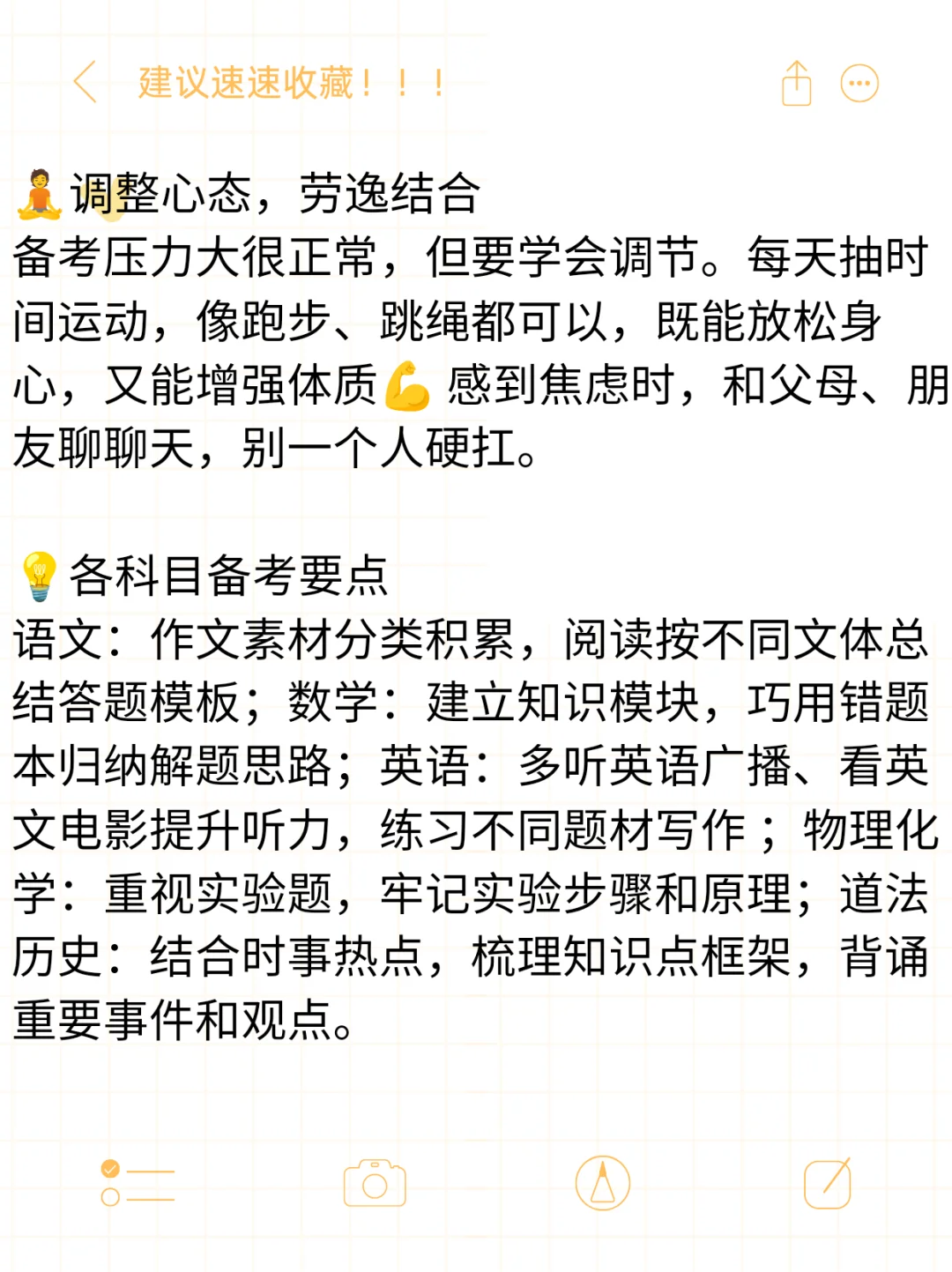 中考备考全攻略，看这一篇就够了！ 第1张