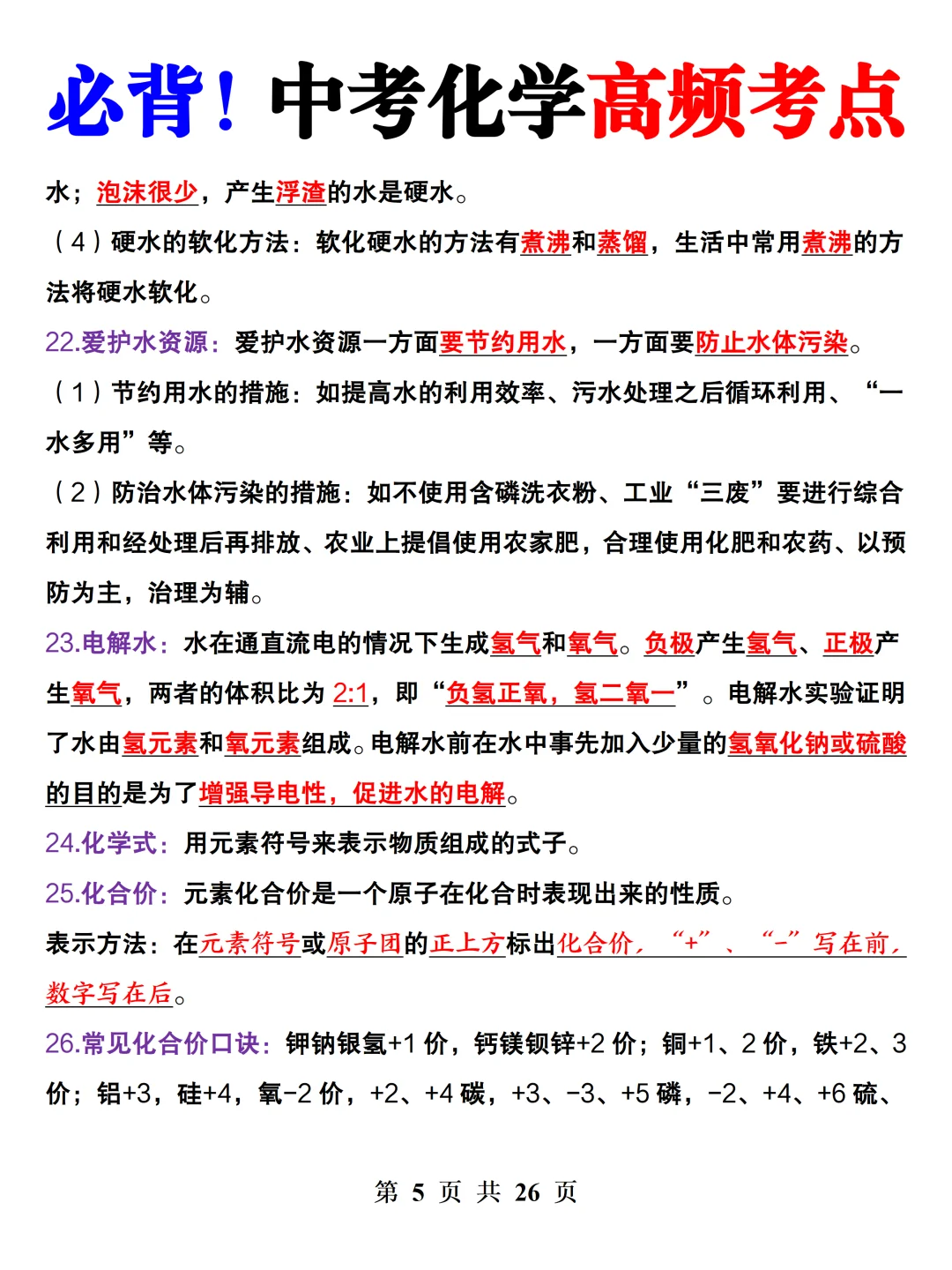 九年级中考化学必背高频考点‼️无非这几页 第1张