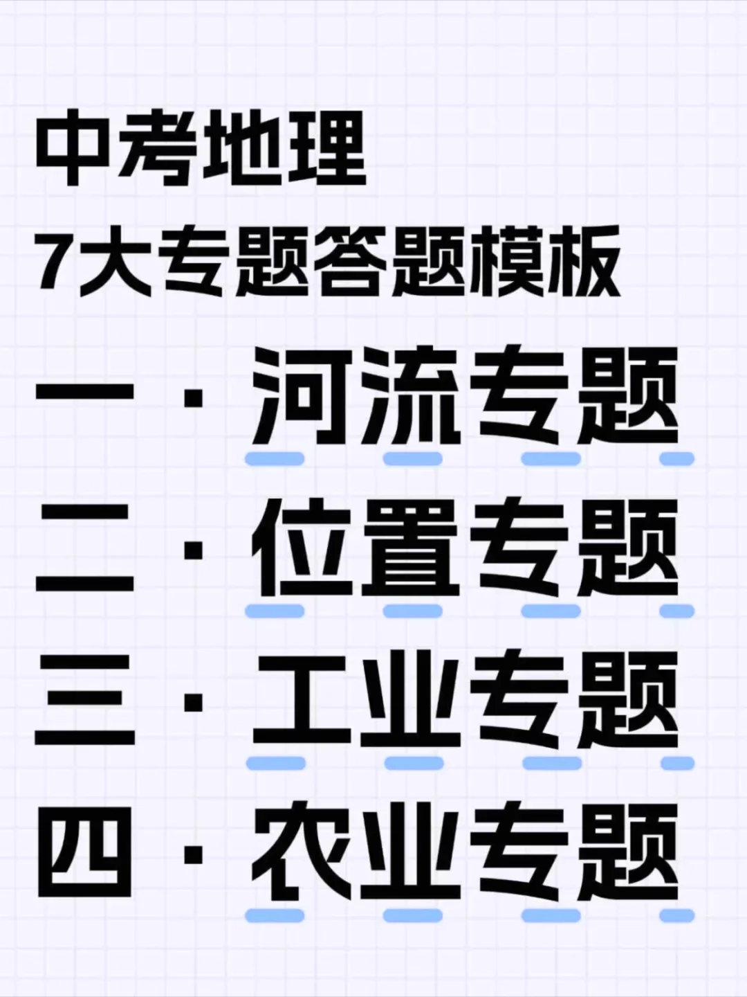 中考地理7大专题答题模版！背完考试稳了！ 第2张
