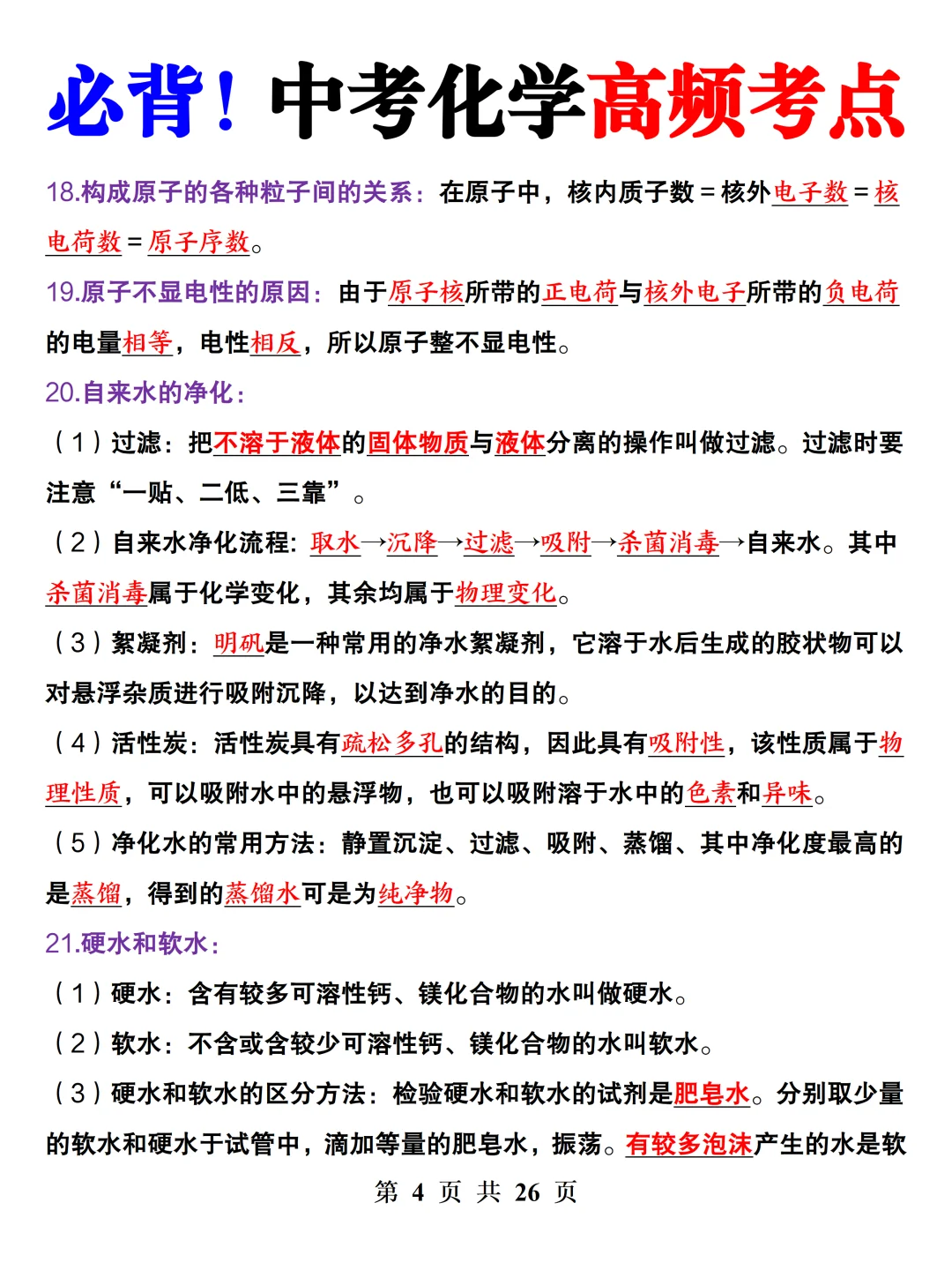 九年级中考化学必背高频考点‼️无非这几页 第6张