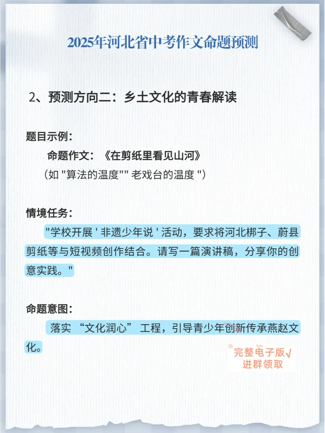 当DeepSeek预测了2025河北省中考语文作文题 第4张