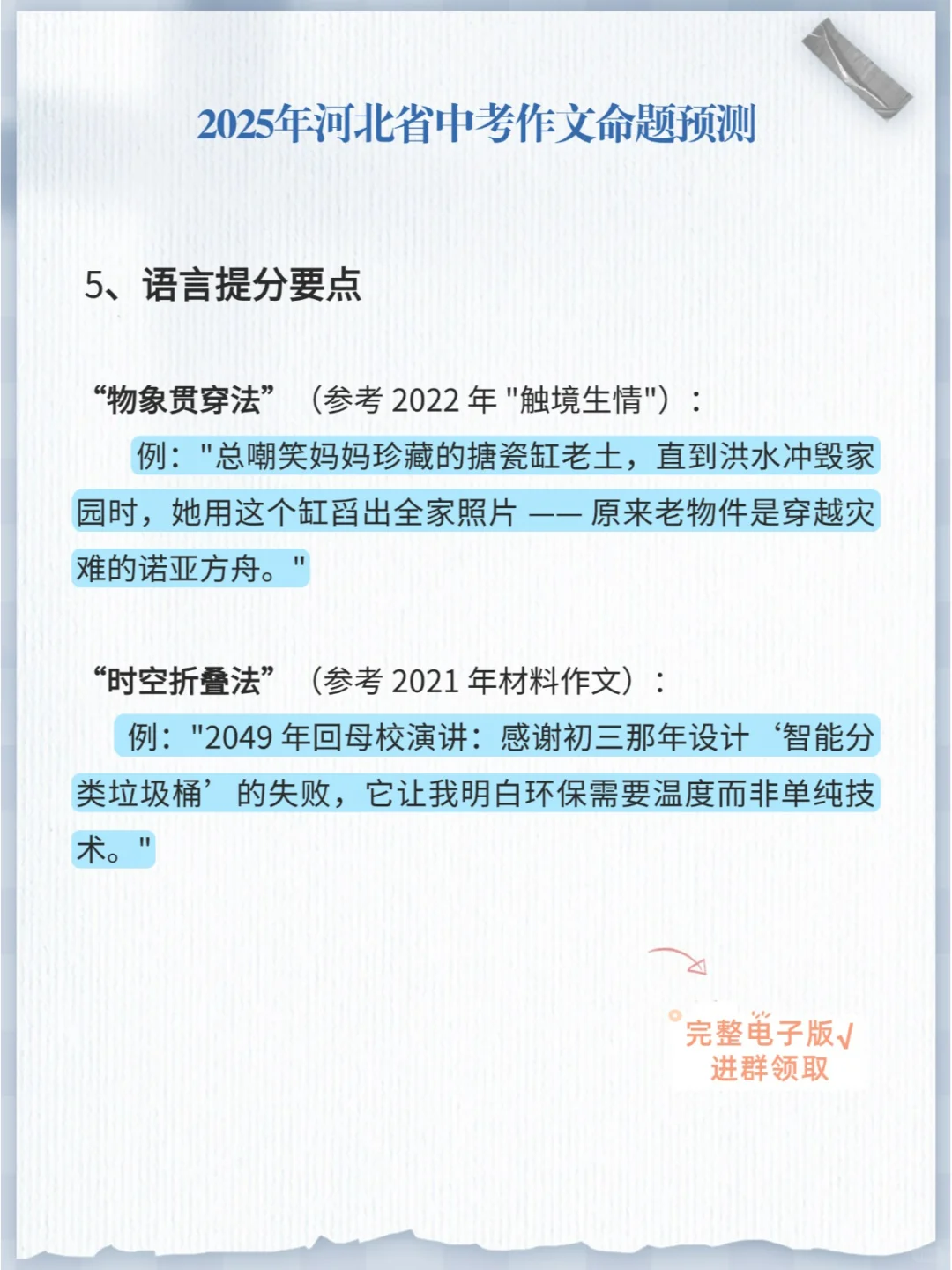 当DeepSeek预测了2025河北省中考语文作文题 第7张