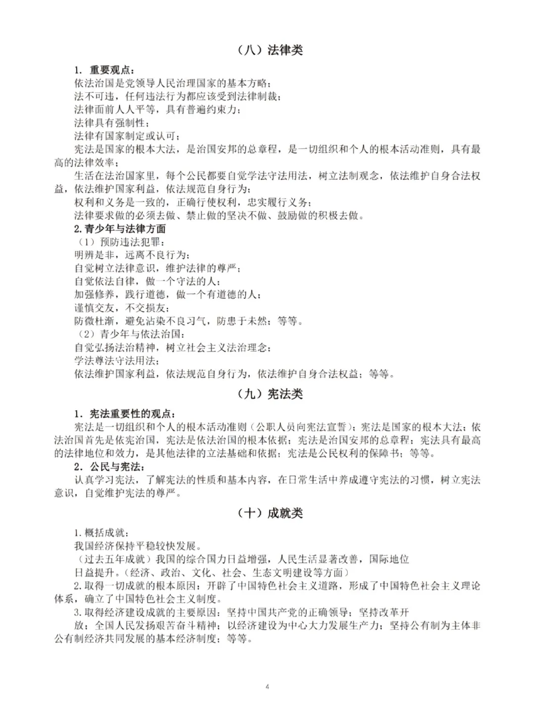 🤩中考道法答题不用愁！常规问题模板来啦 第5张