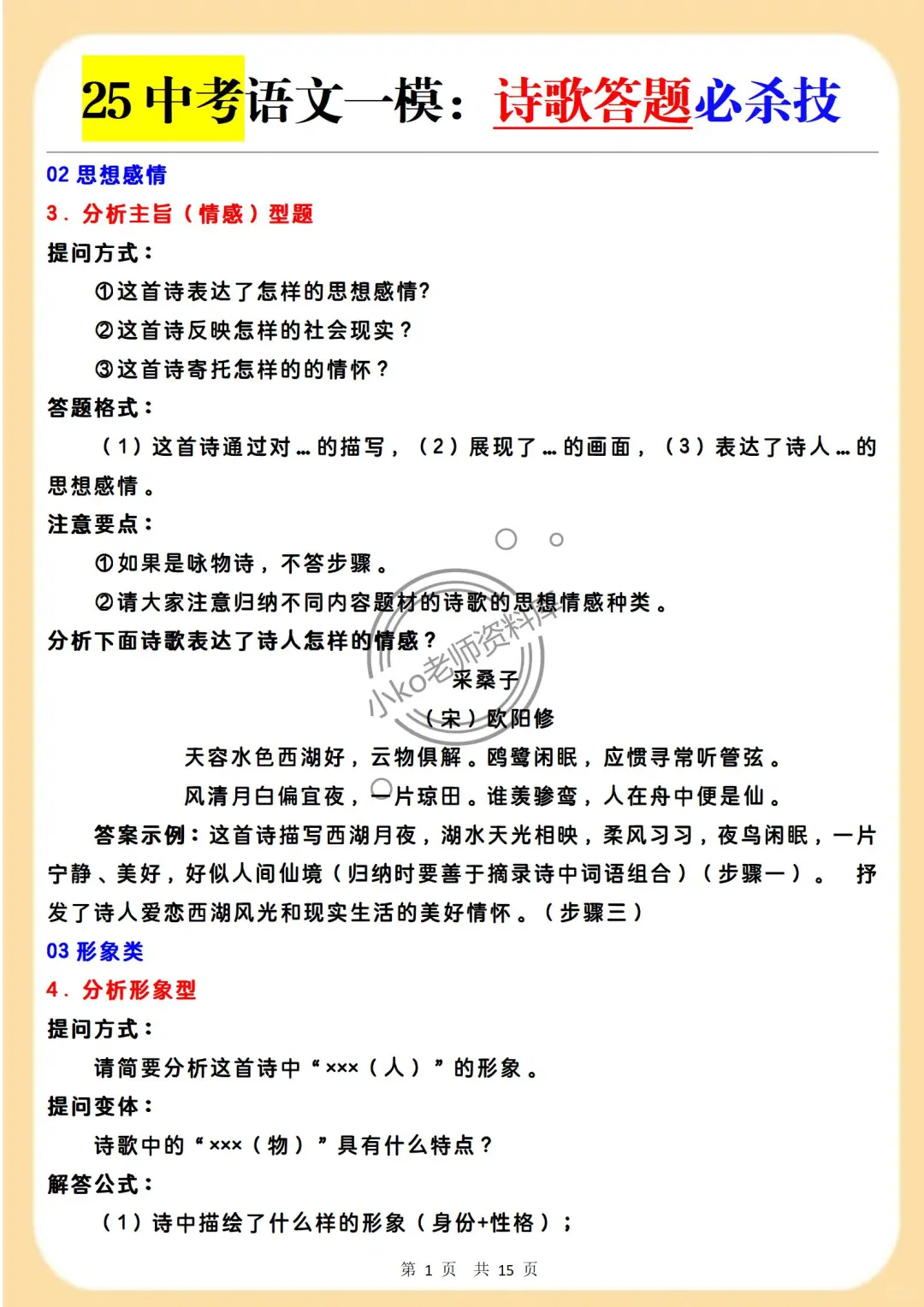 25中考成绩第一的秘诀：抓晚上🔥❗❗ 第4张
