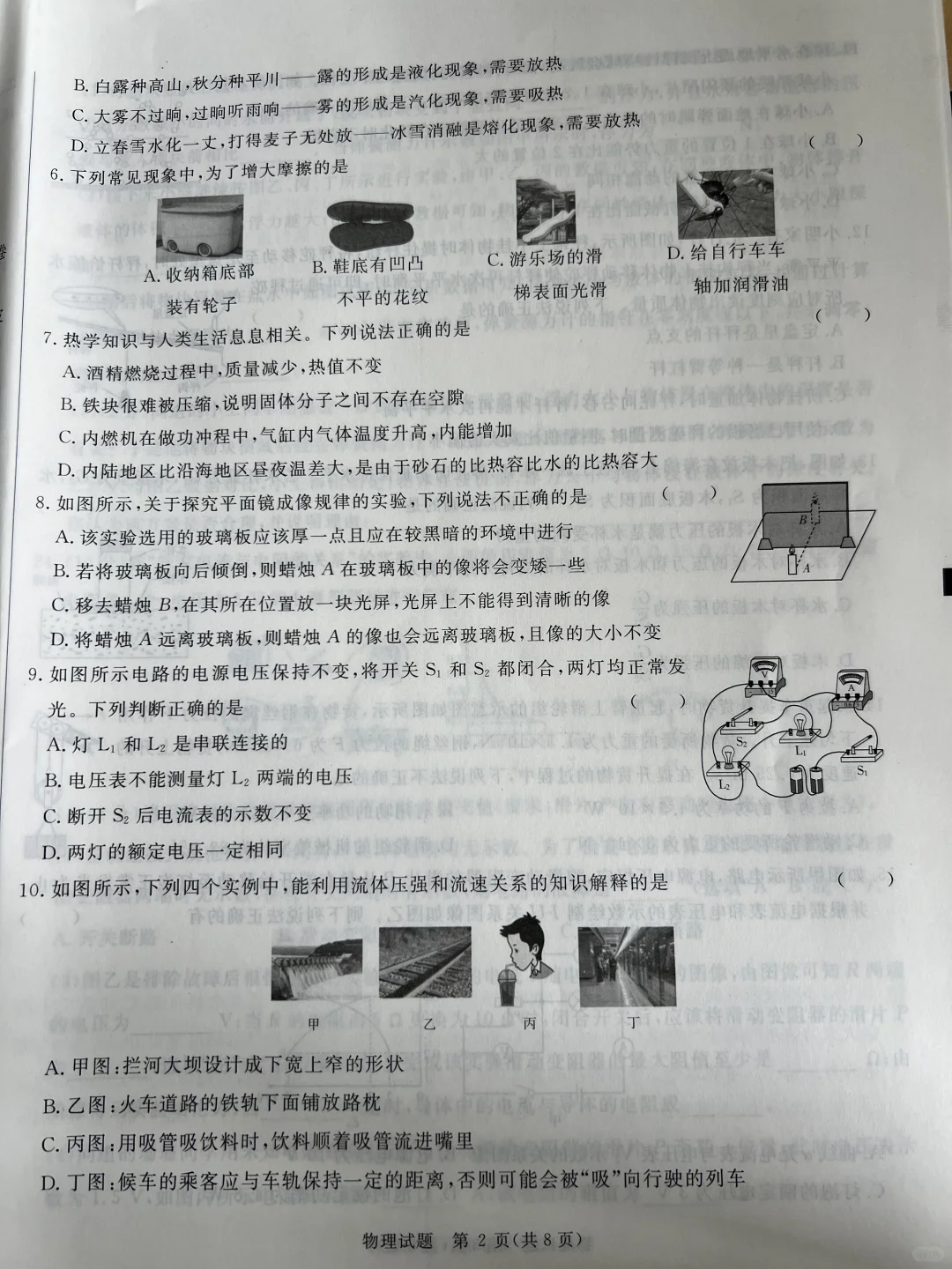 山东省统考中考物理模拟卷来了 第3张