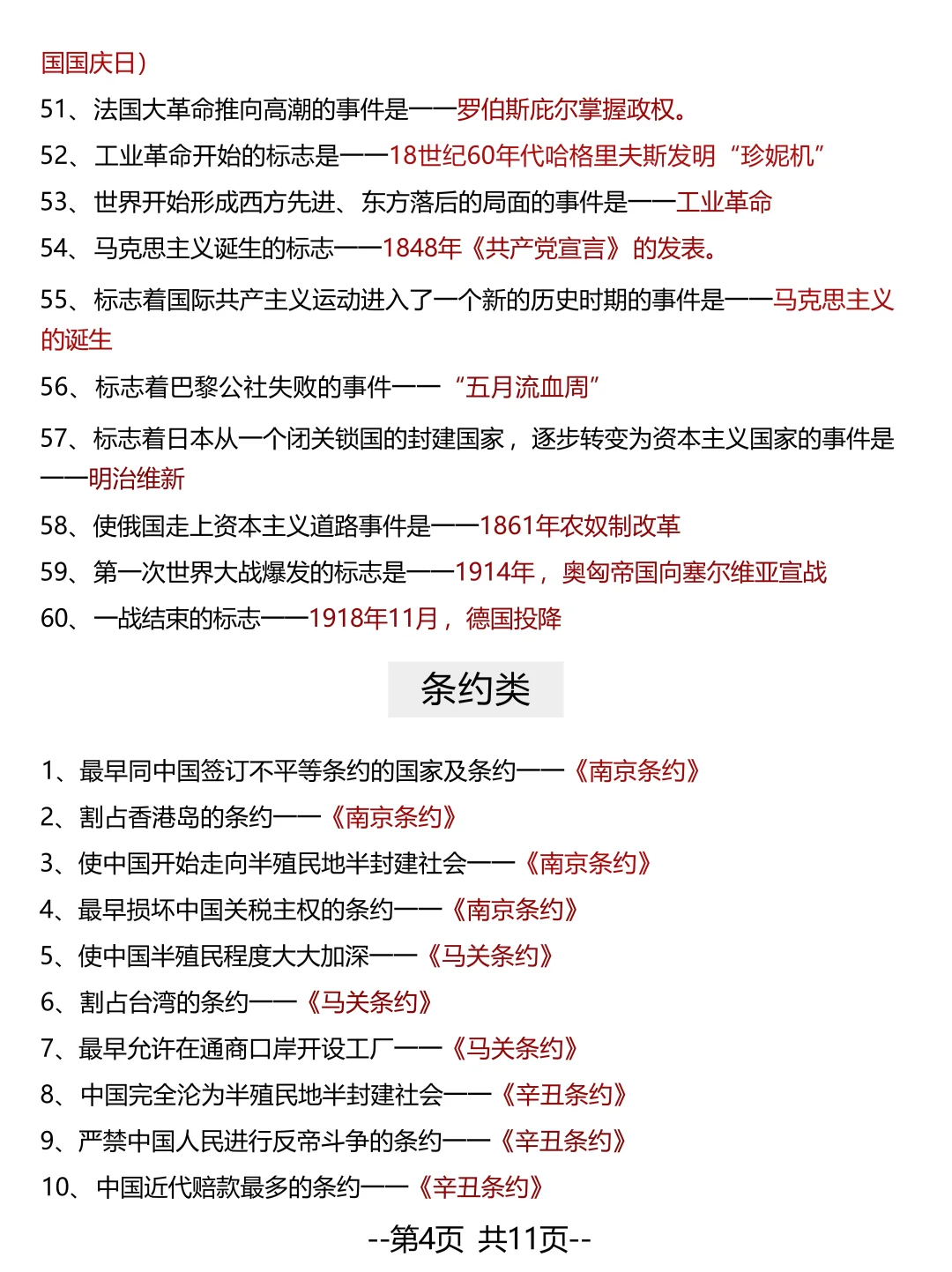 学生连续5届中考历史满分必背核心考点 第1张
