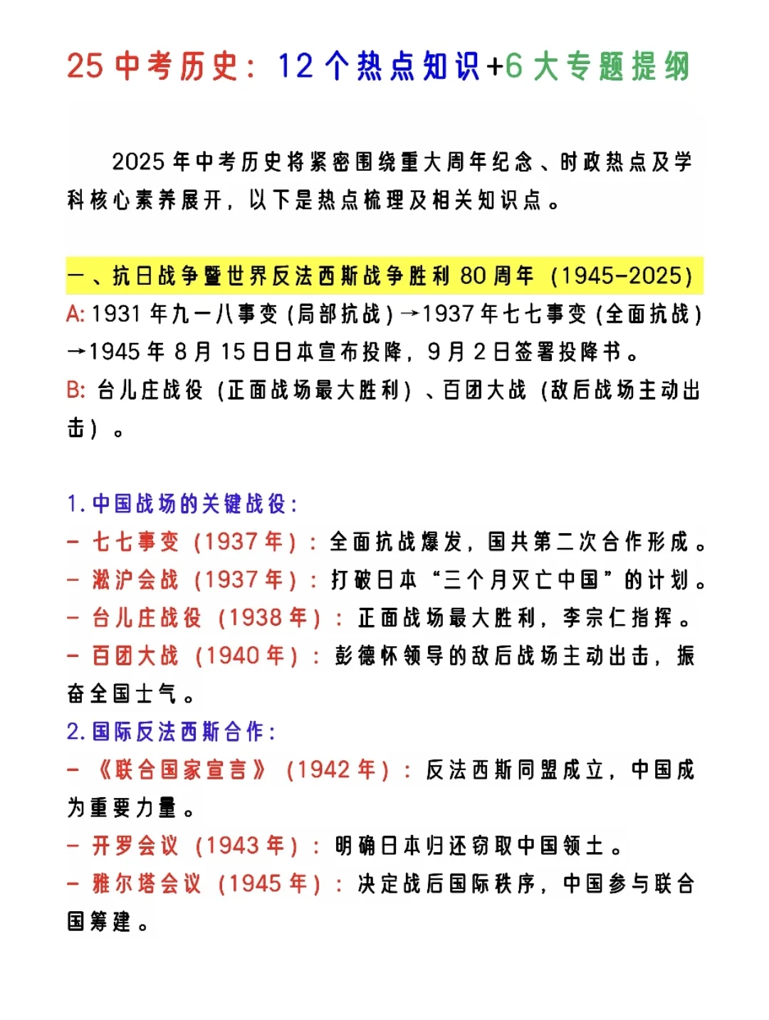 中考历史就这12个热点，重复率98% 第3张