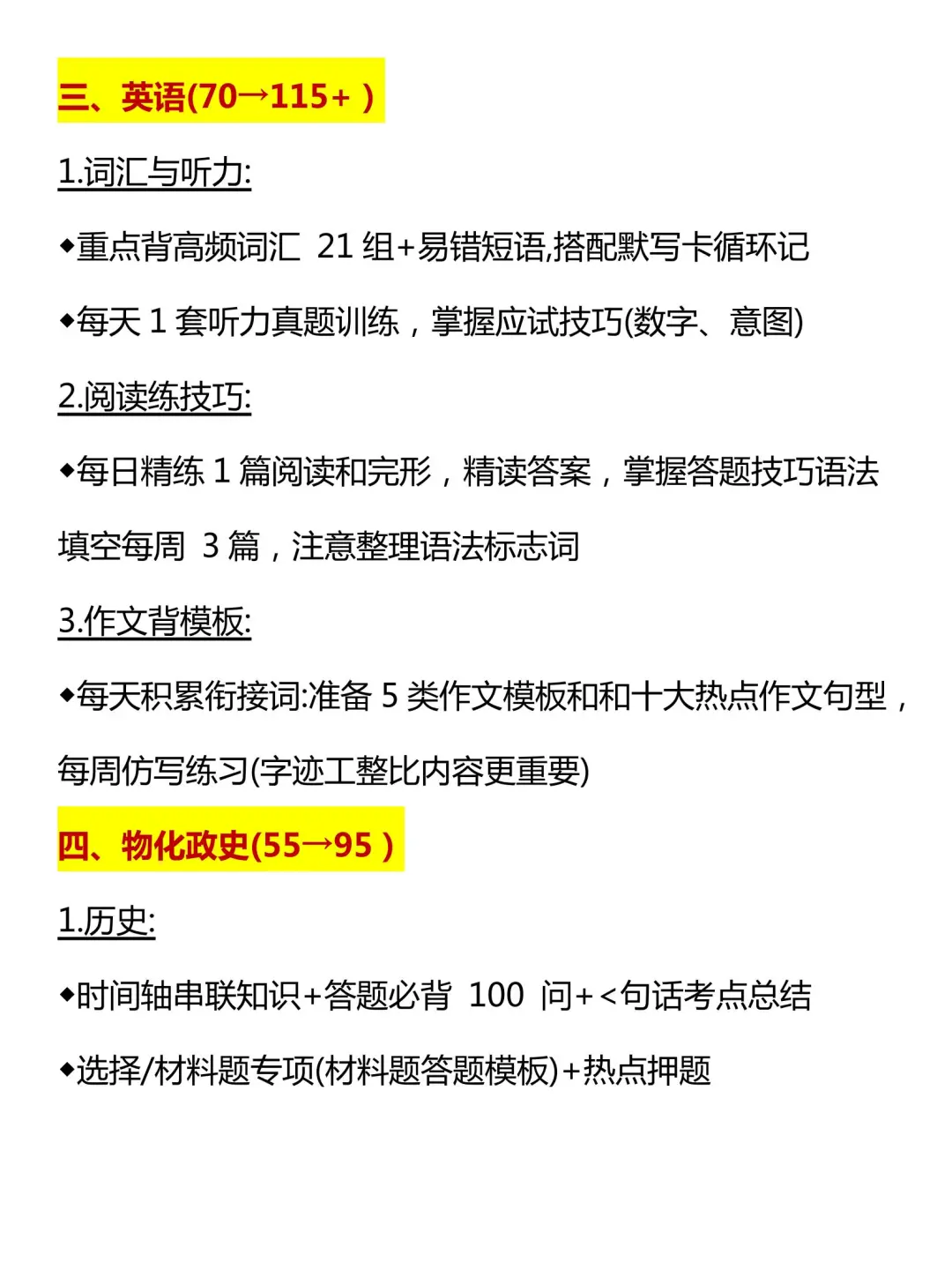 初三玩命40天也能上重高，没有计划直接抄 第5张