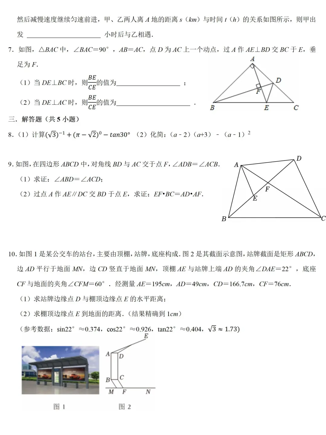 4月16日初三数学限时训练（60min） 第3张