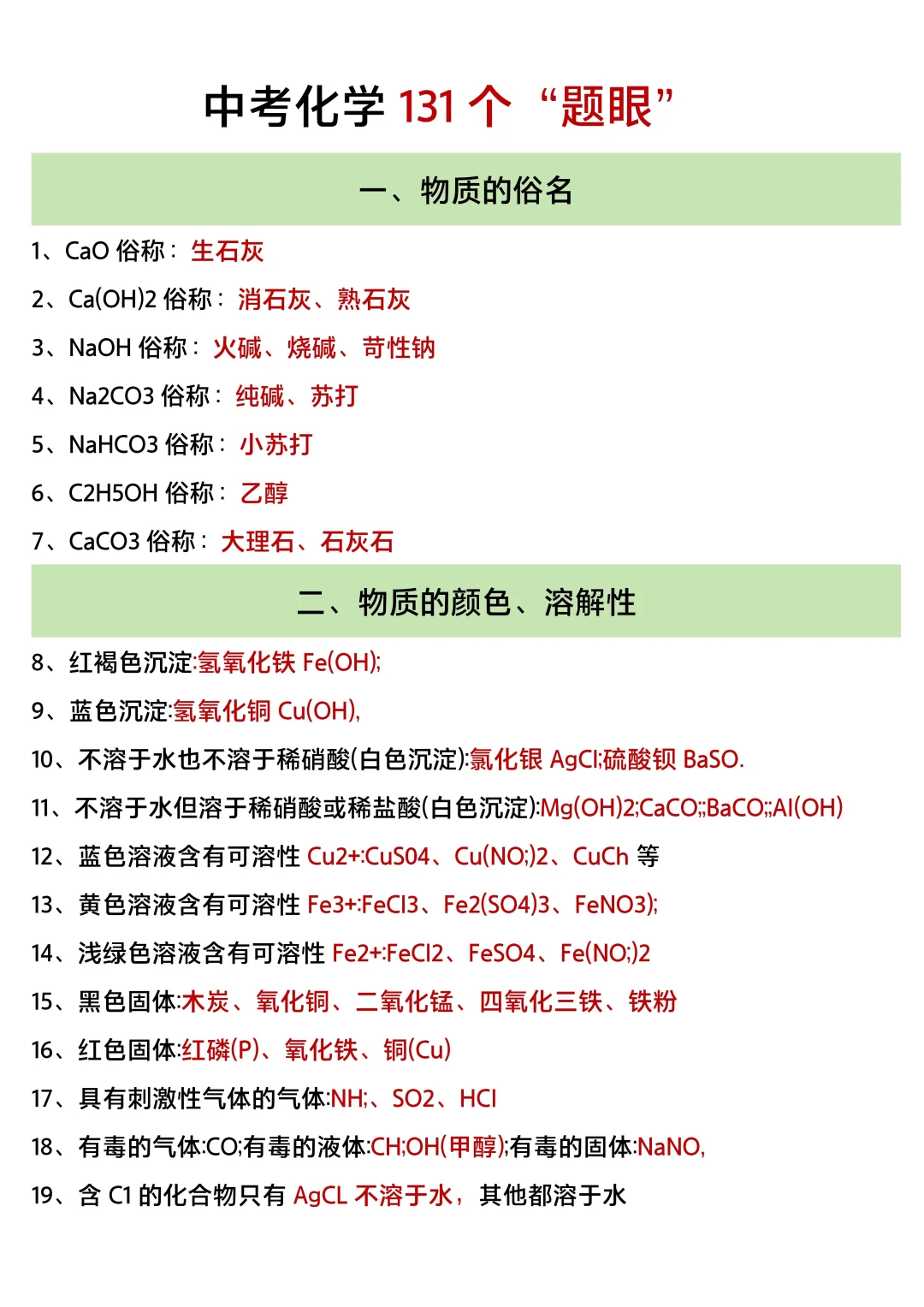 中考化学瞬间不急了！51假期放心玩，背它！ 第3张