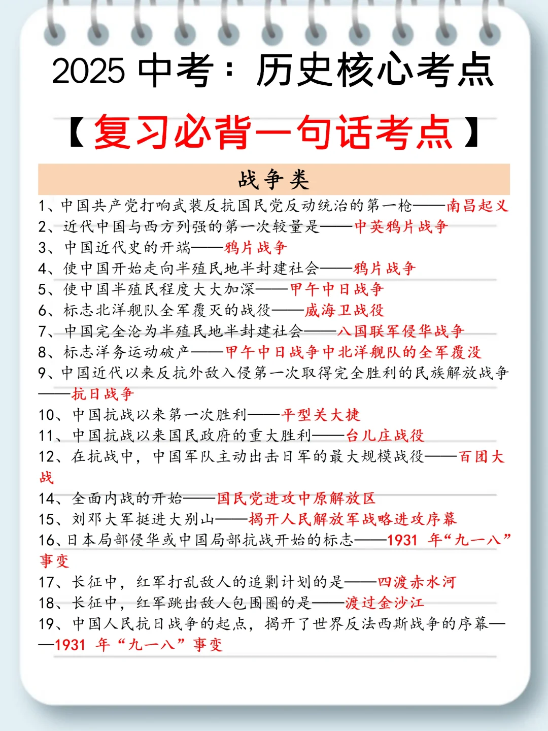 6月中考历史满分必背核心考点‼️ 第7张