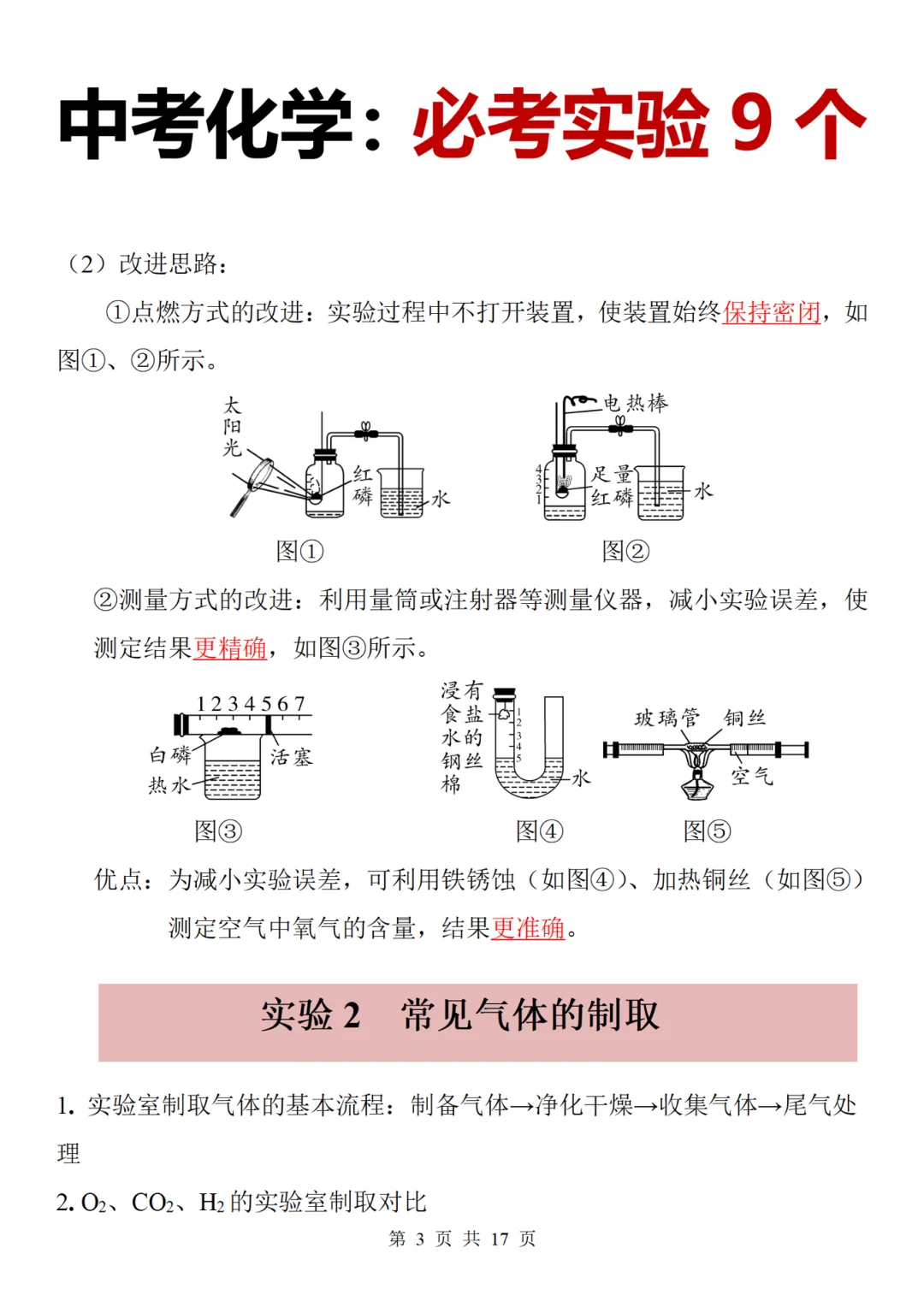 恶心但管用中考化学3小时背完保底95分❗️ 第1张