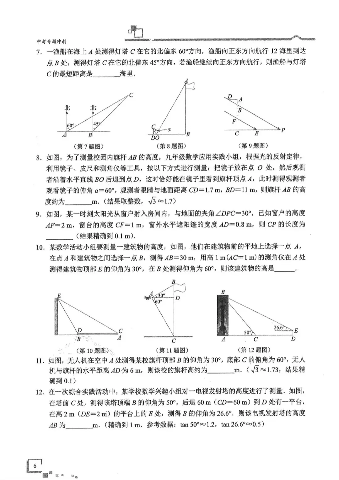 中考数学6个类经典填选压轴题专题专练！ 第7张