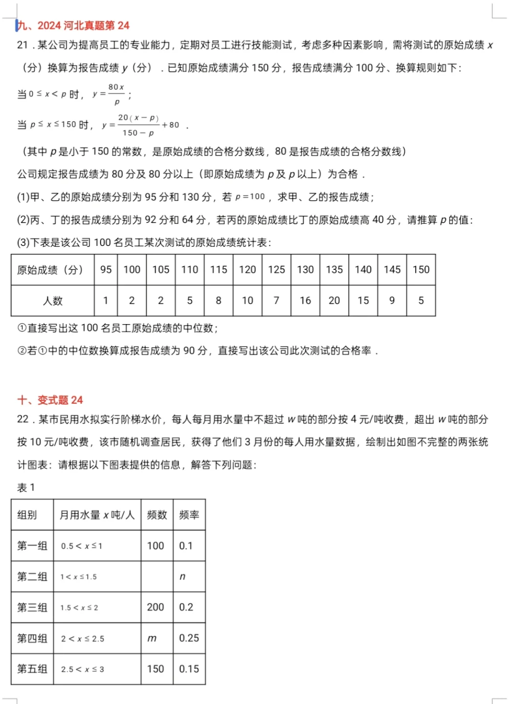 25年河北中考数学考点分析真题与变式 第1张