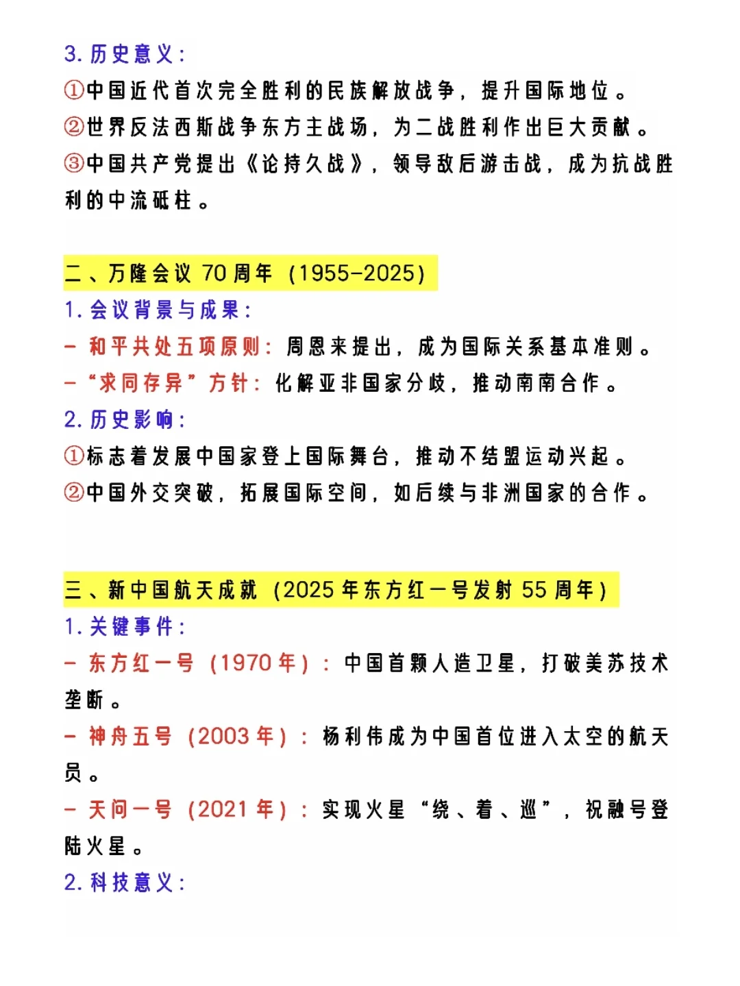 中考历史就这12个热点，重复率98% 第4张