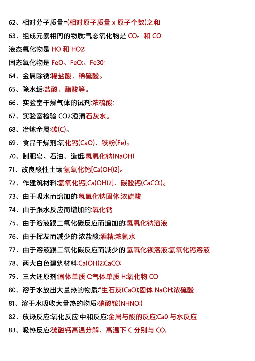 中考化学瞬间不急了！51假期放心玩，背它！ 第1张