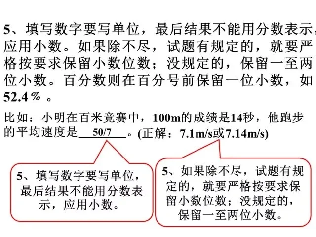 让你中考多拿15分！超详细中考物理答题规范 第15张