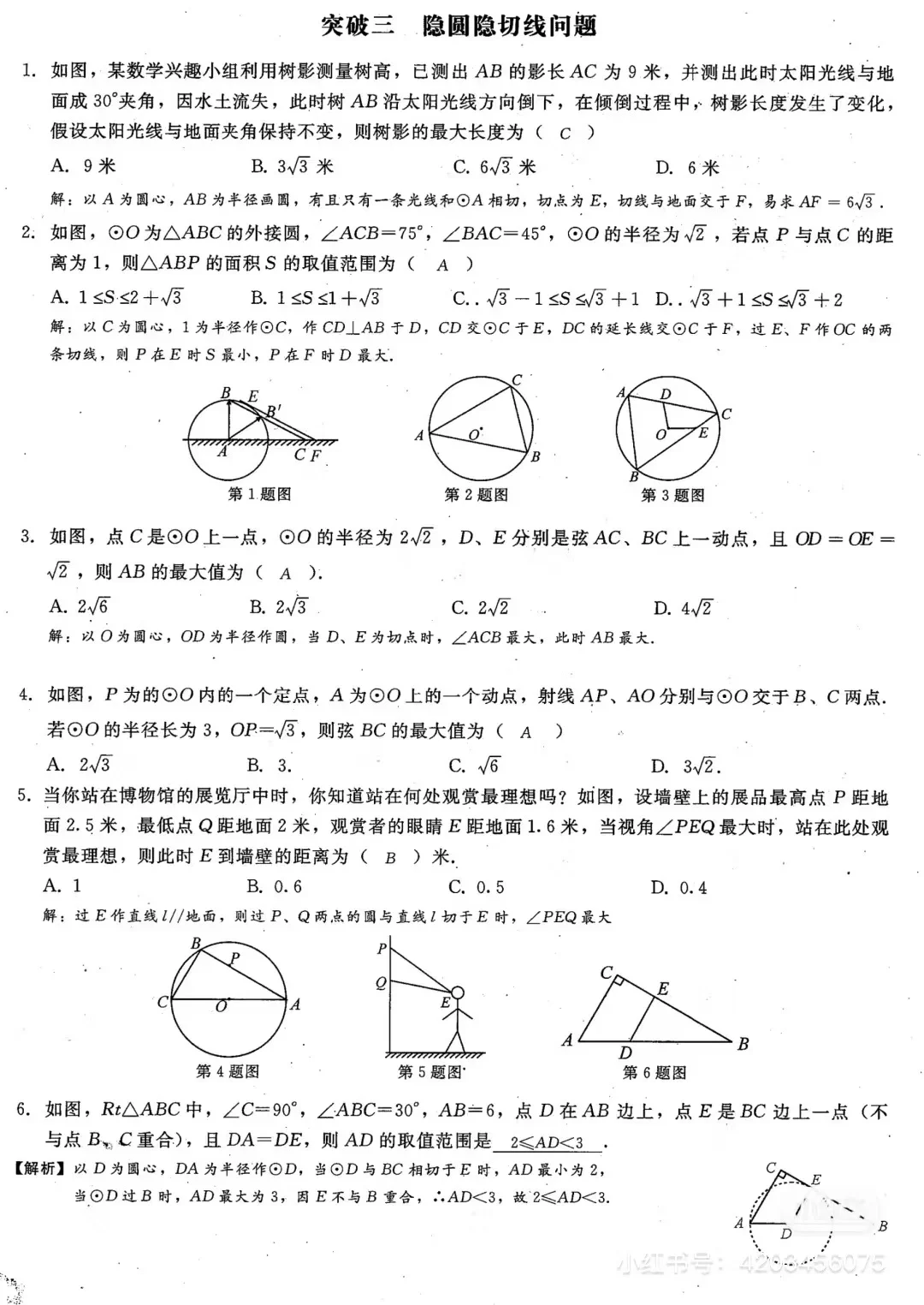中考数学6个类经典填选压轴题专题专练！ 第10张