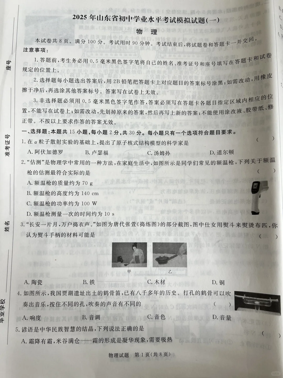 山东省统考中考物理模拟卷来了 第2张