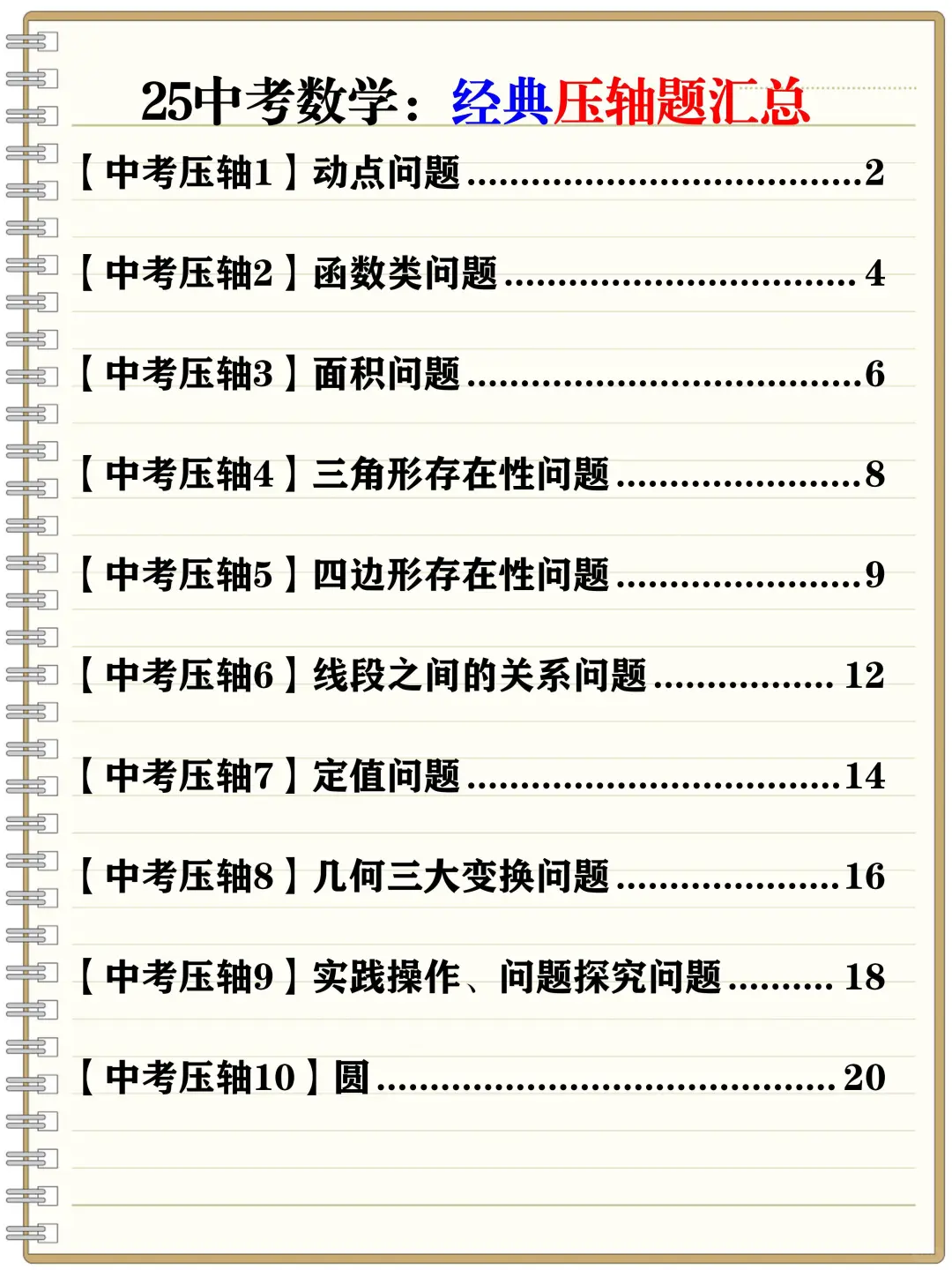 尖子班统一发的：25中考数学30道压轴题❗️ 第3张