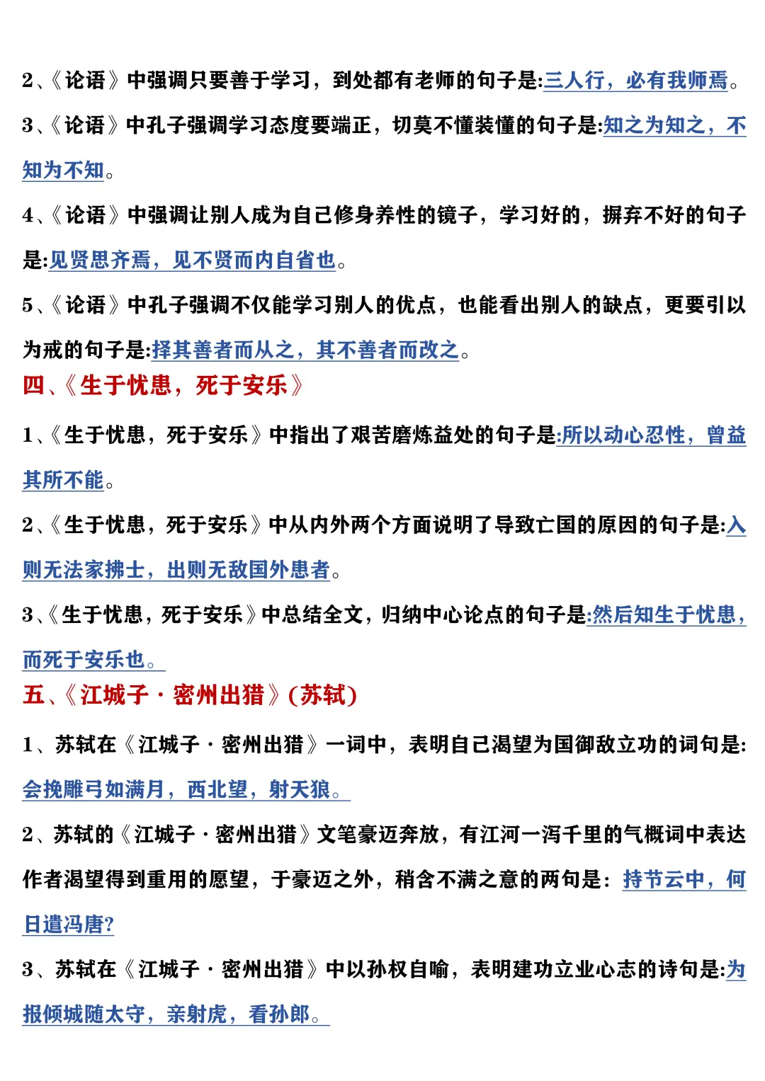 25中考语文必背古诗文理解性默写 第3张