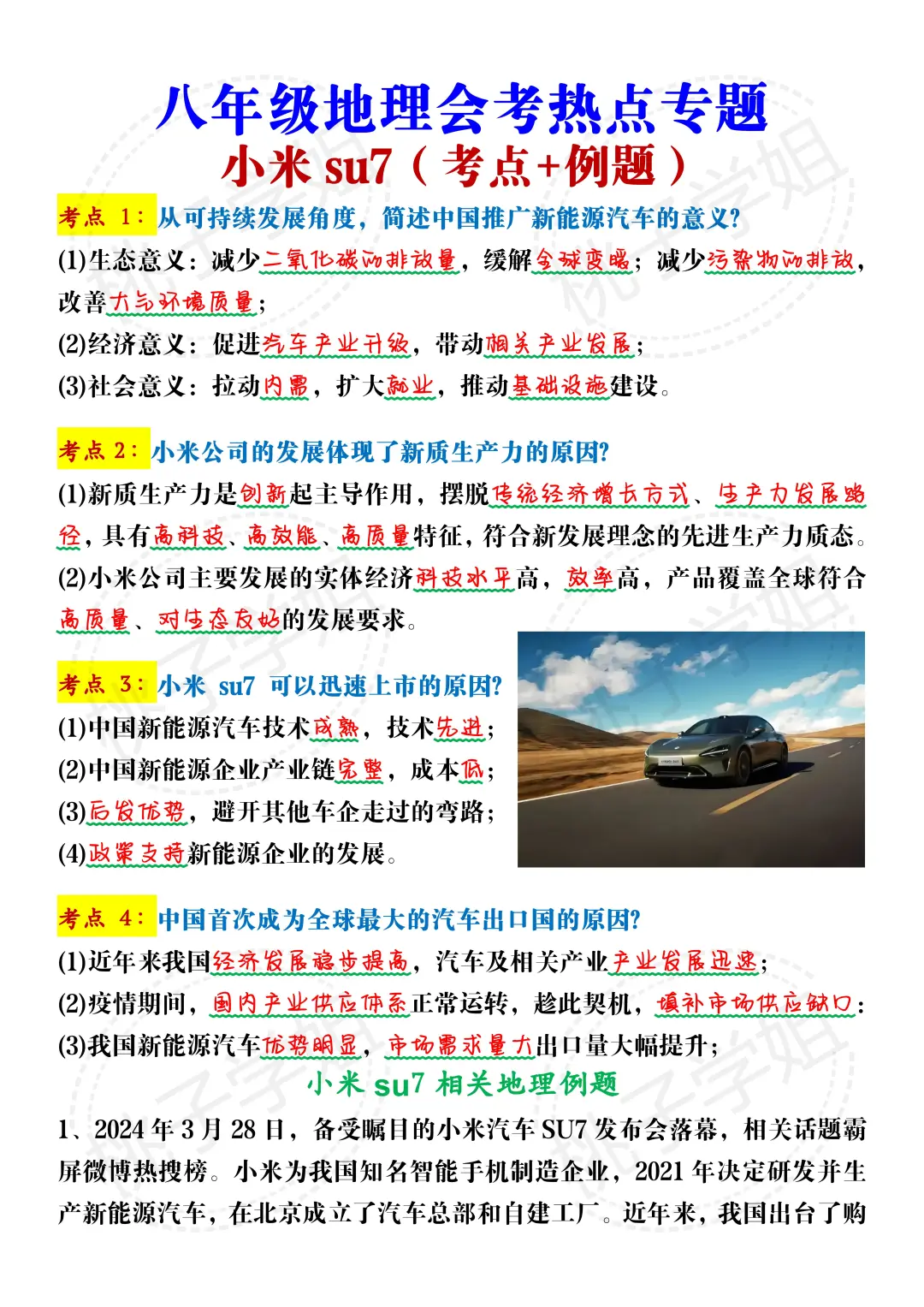 25地理会考10个热点押题！年年押题年年中！ 第6张