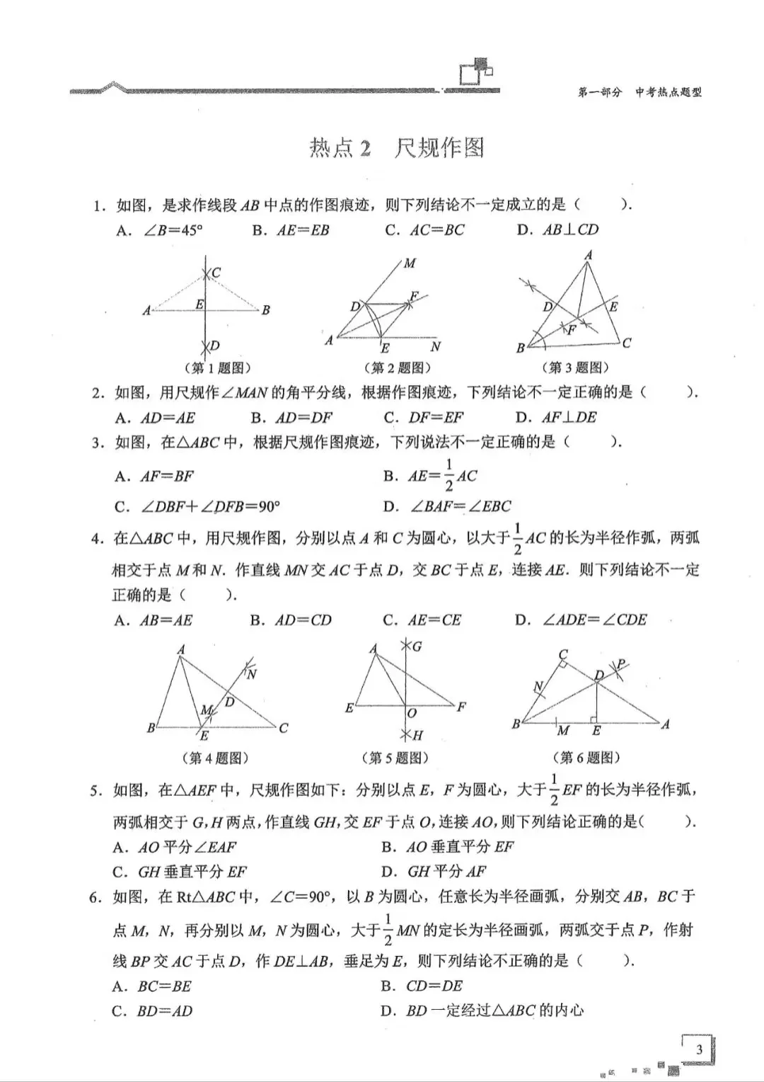 中考数学6个类经典填选压轴题专题专练！ 第4张