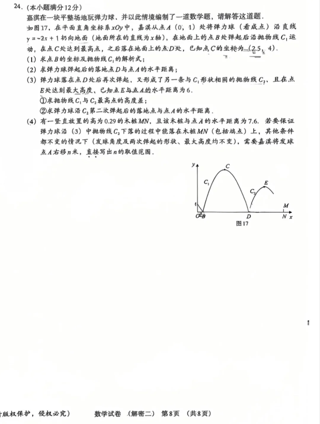 2025中考数学解密二含答案及手写解析 #中 第9张