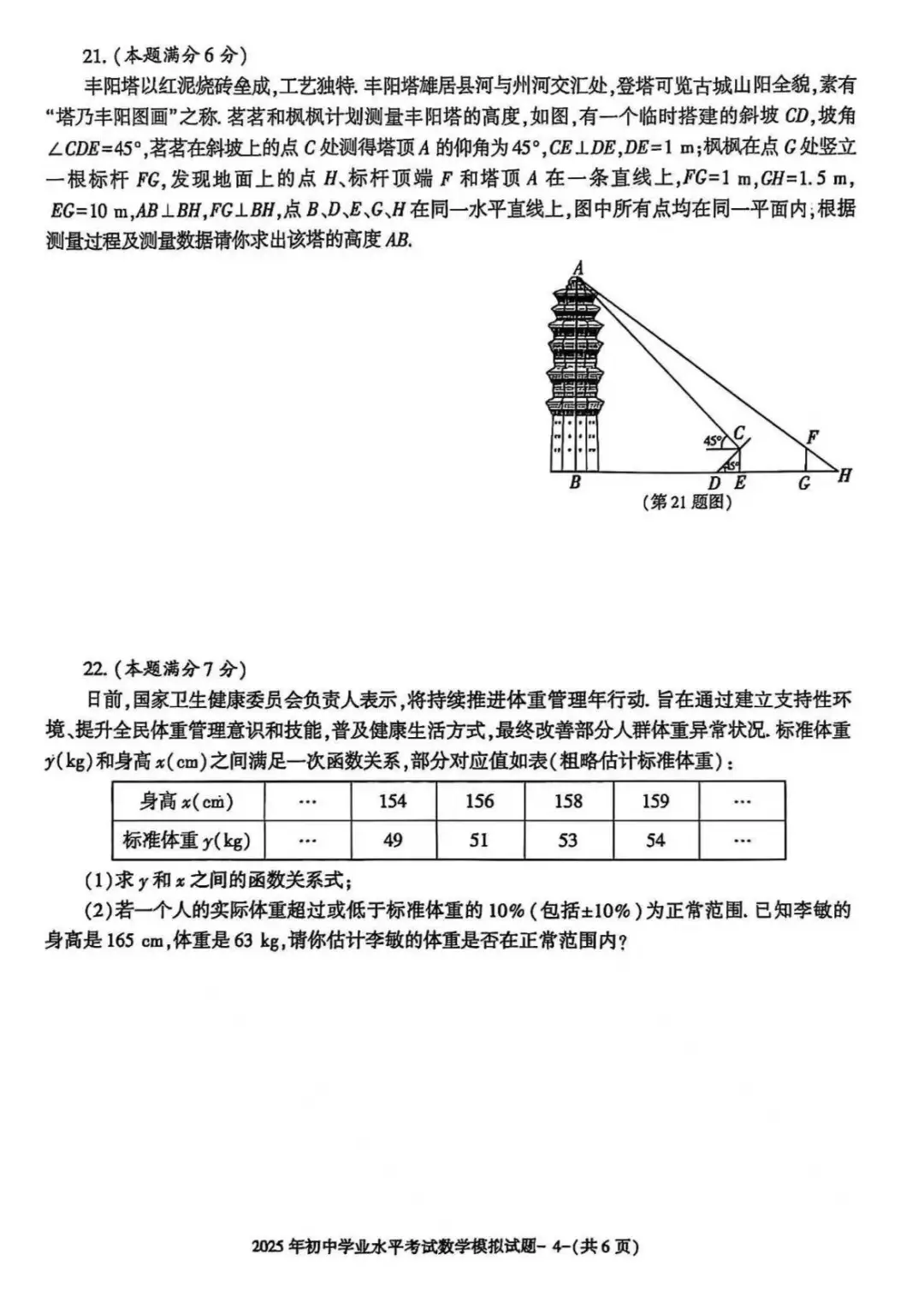 25届中考数学预测卷已 第6张
