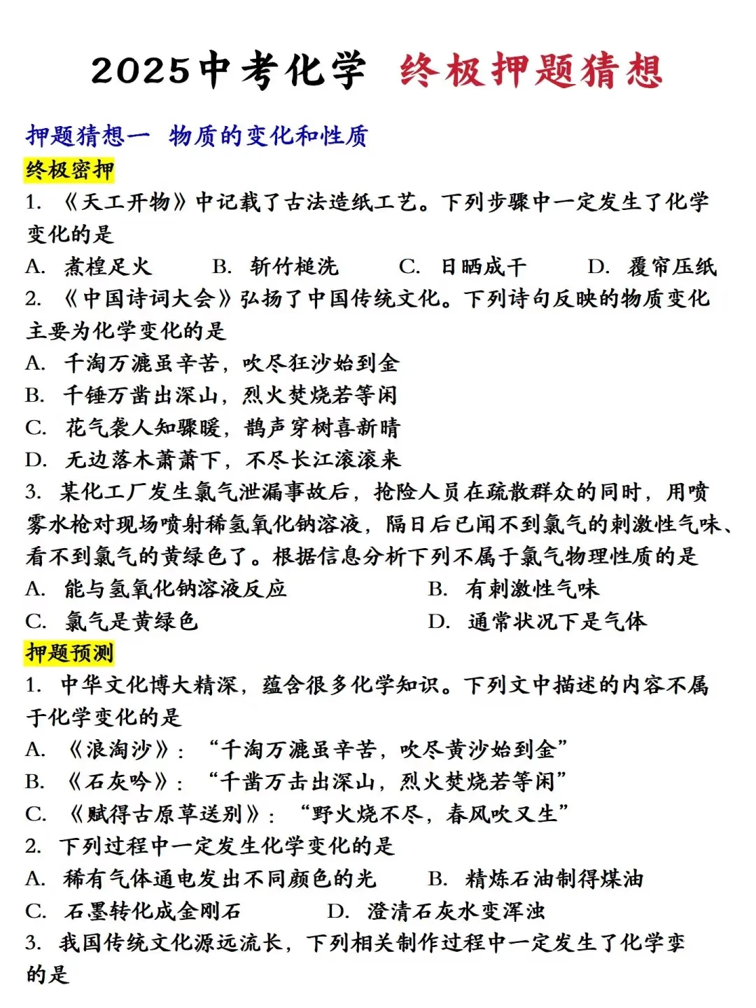 太恶心了，教育部临时通知心疼25届的中考生 第4张