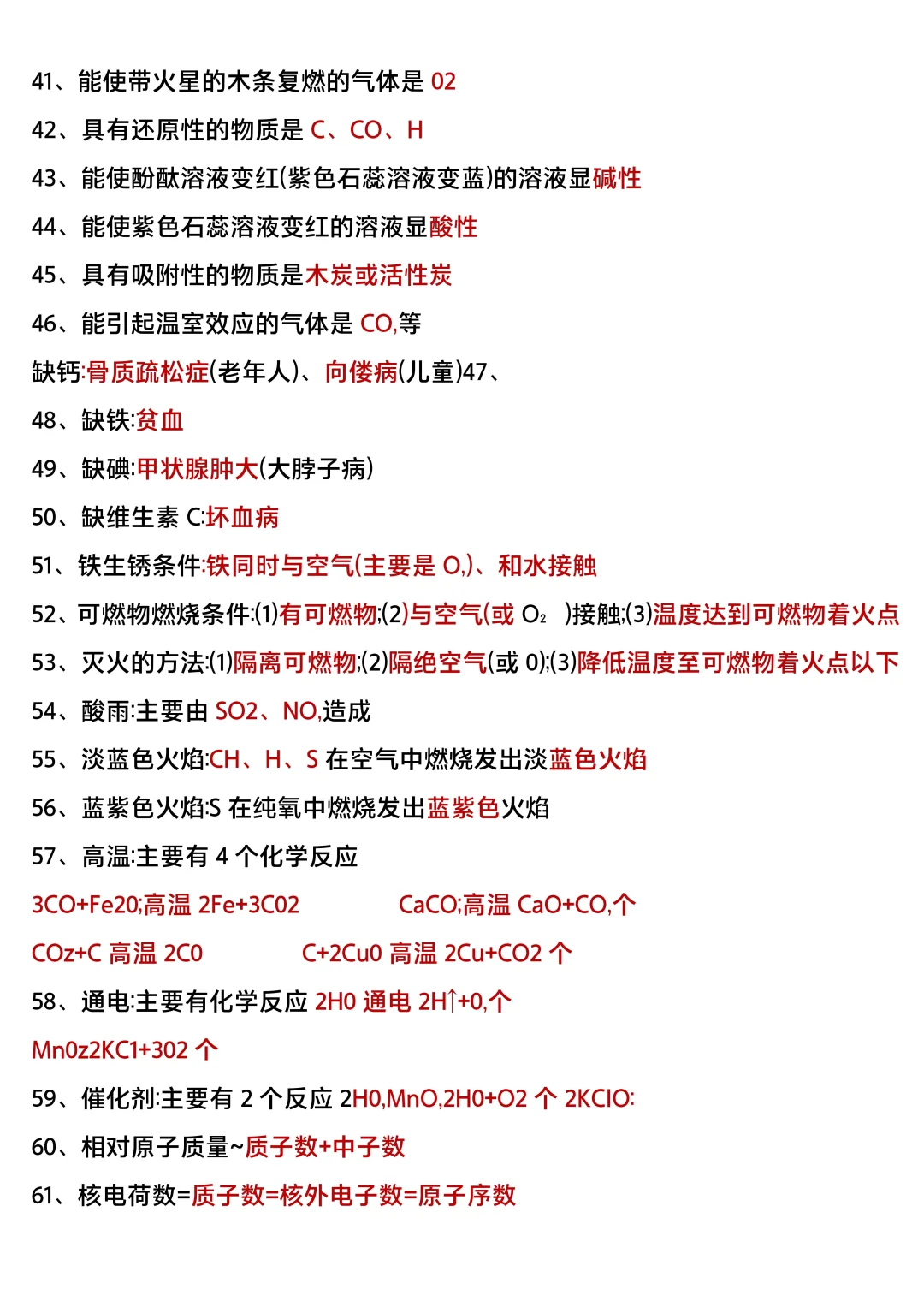 中考化学瞬间不急了！51假期放心玩，背它！ 第5张
