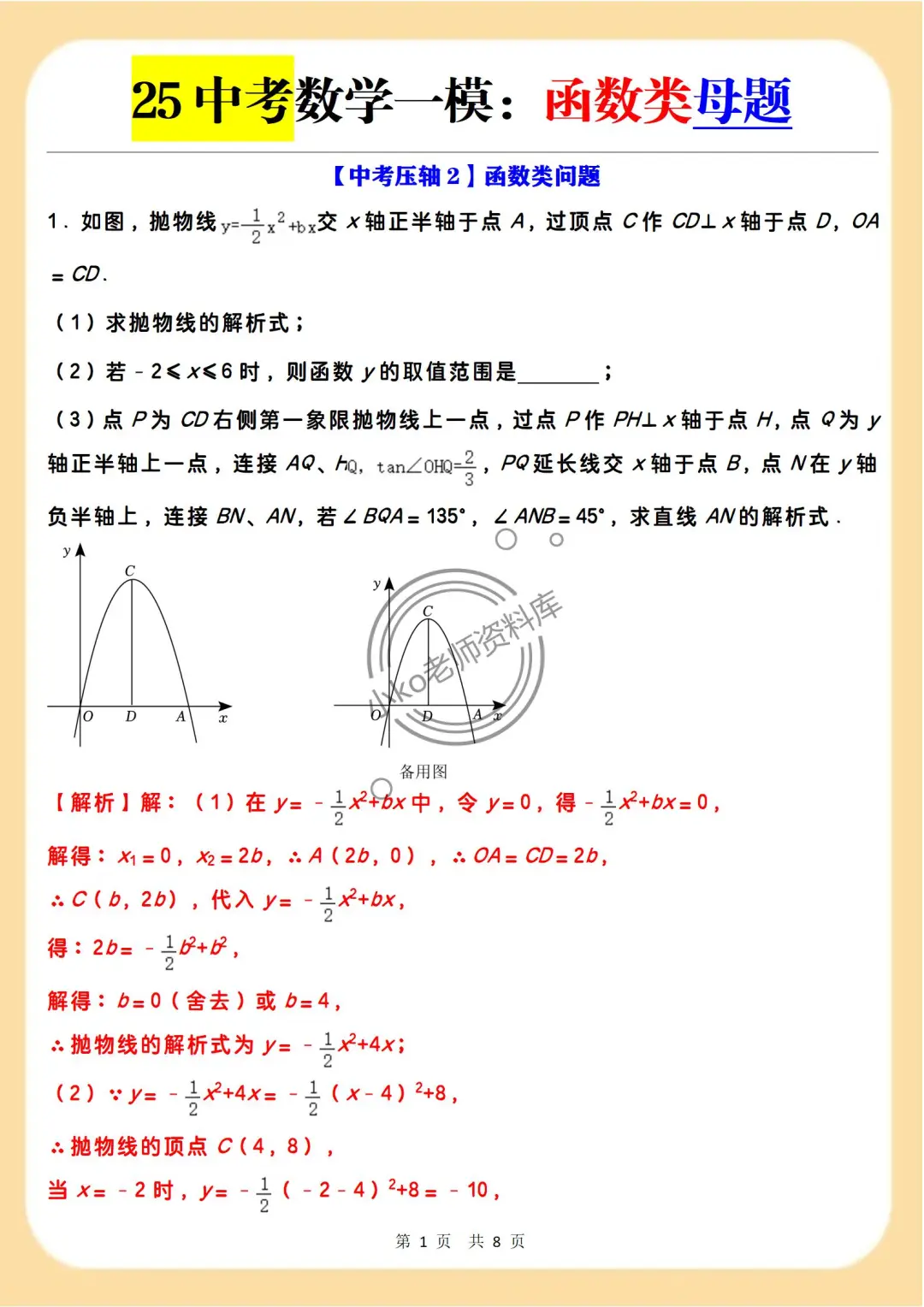 25中考成绩第一的秘诀：抓晚上🔥❗❗ 第8张