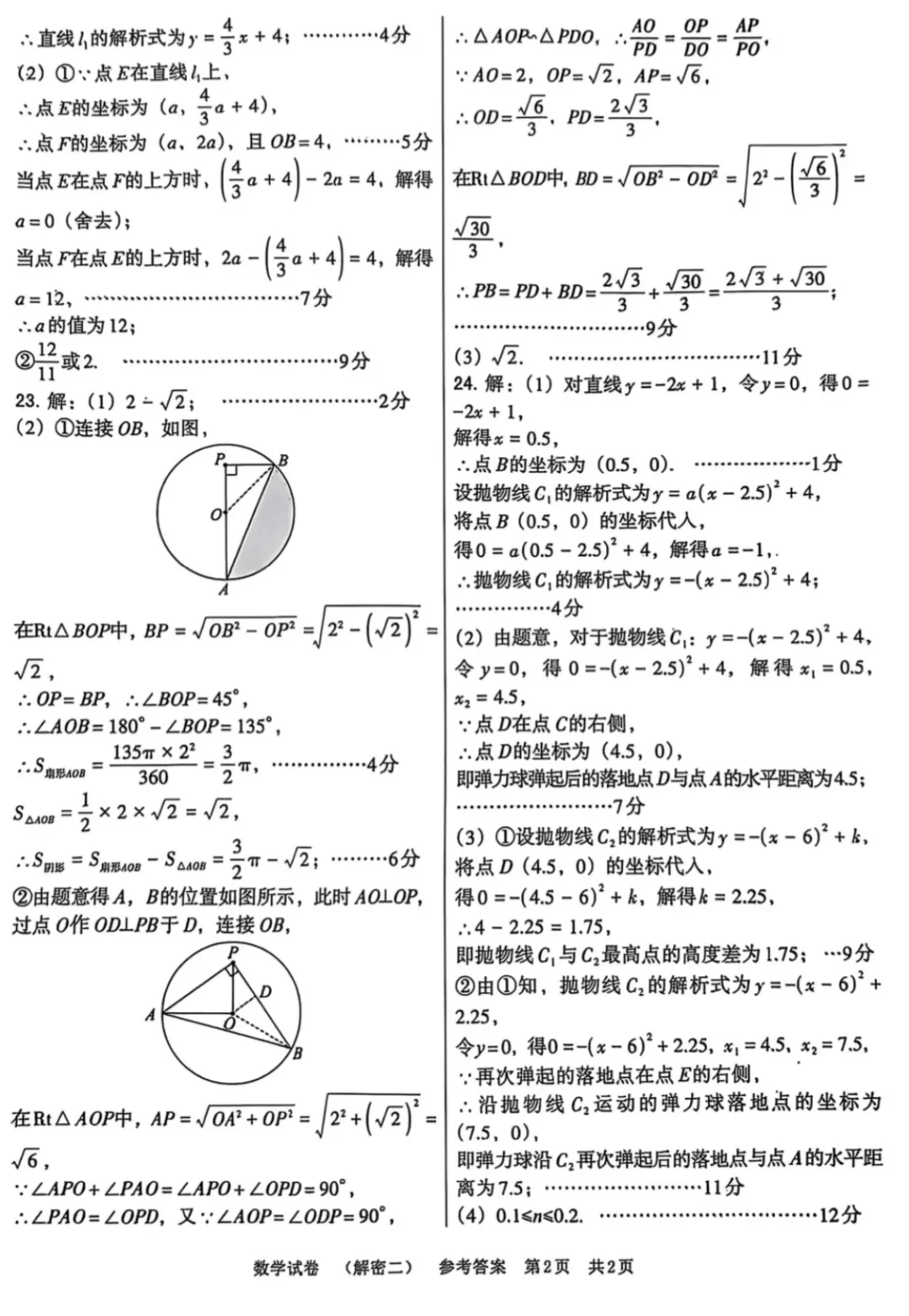 2025中考数学解密二含答案及手写解析 #中 第11张