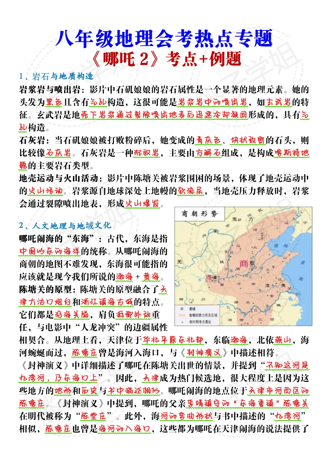 25地理会考10个热点押题！年年押题年年中！ 第4张