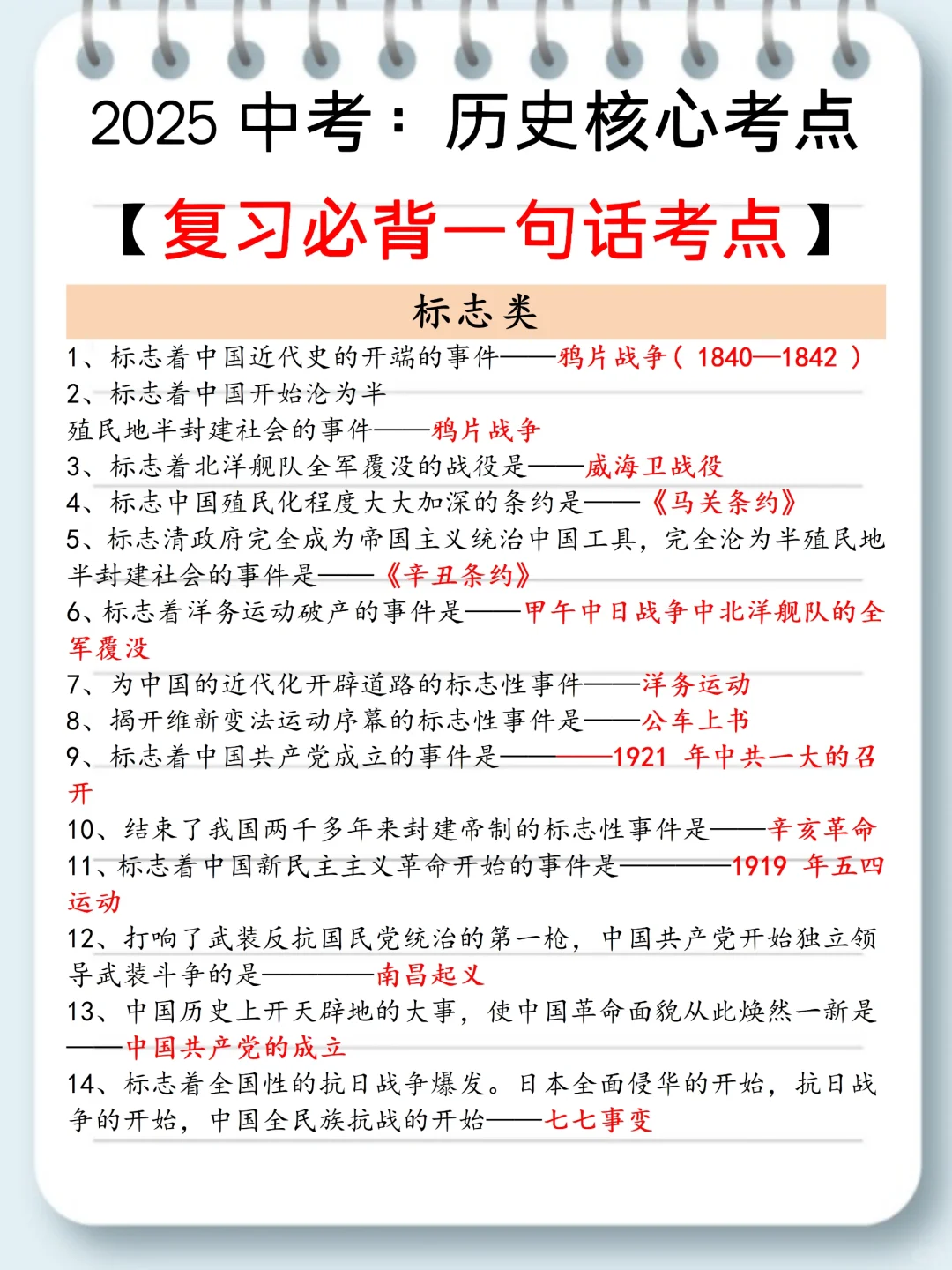 6月中考历史满分必背核心考点‼️ 第3张
