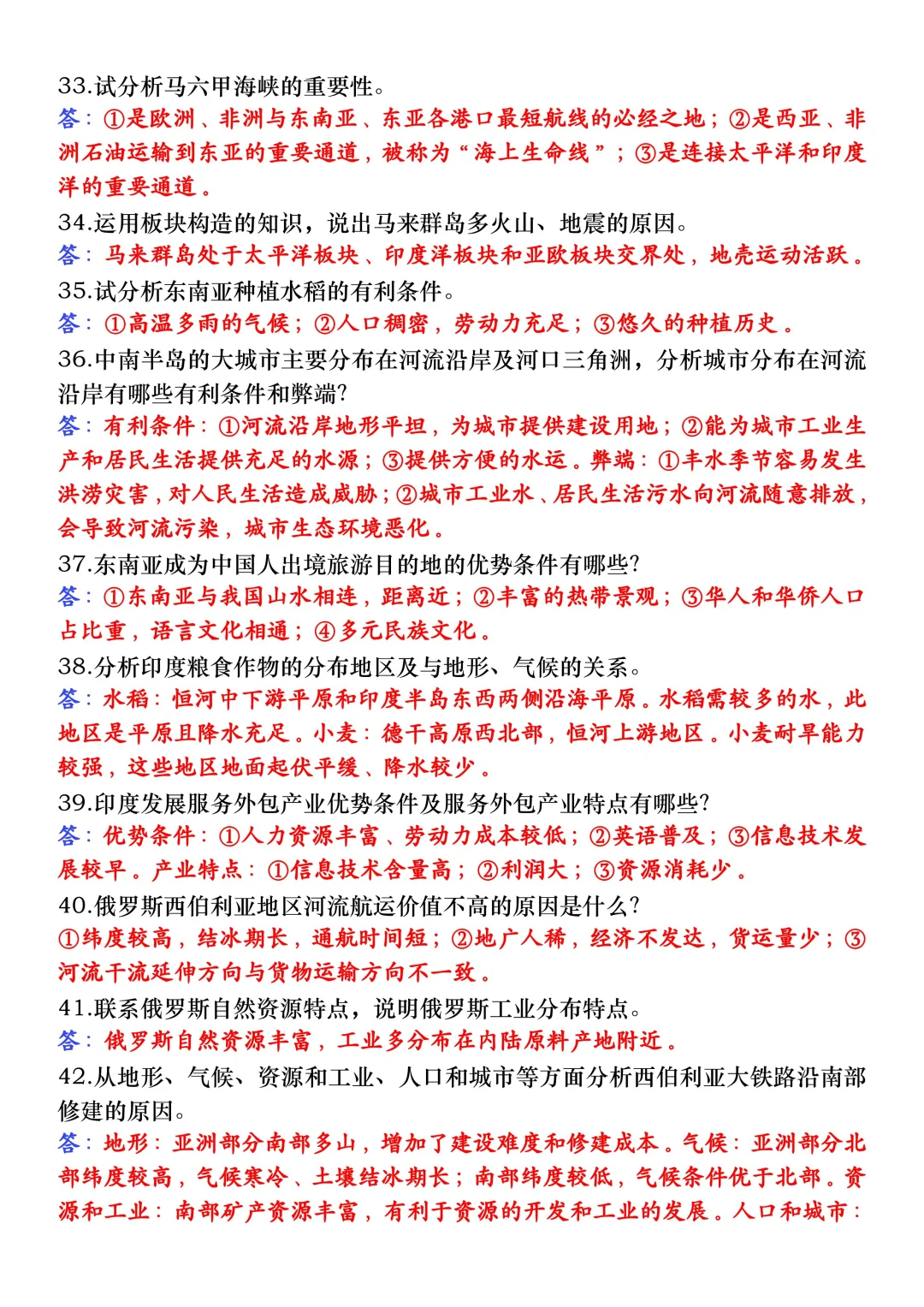 火箭班统一发的：25地理会考113道重点题！ 第1张