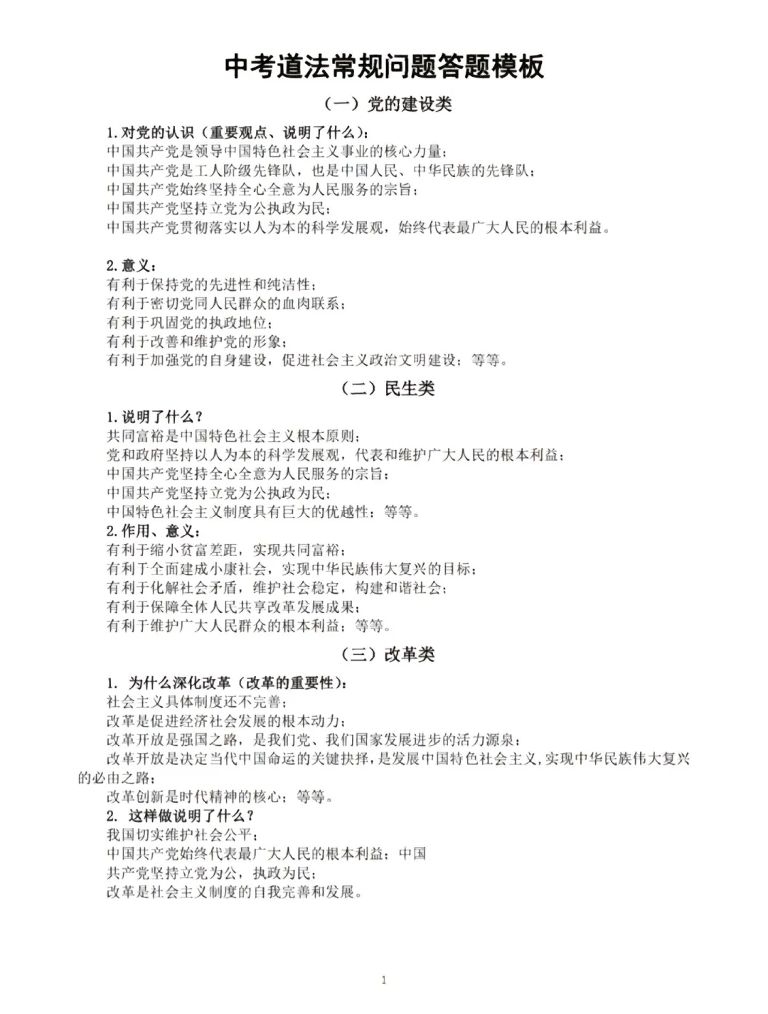 🤩中考道法答题不用愁！常规问题模板来啦 第2张