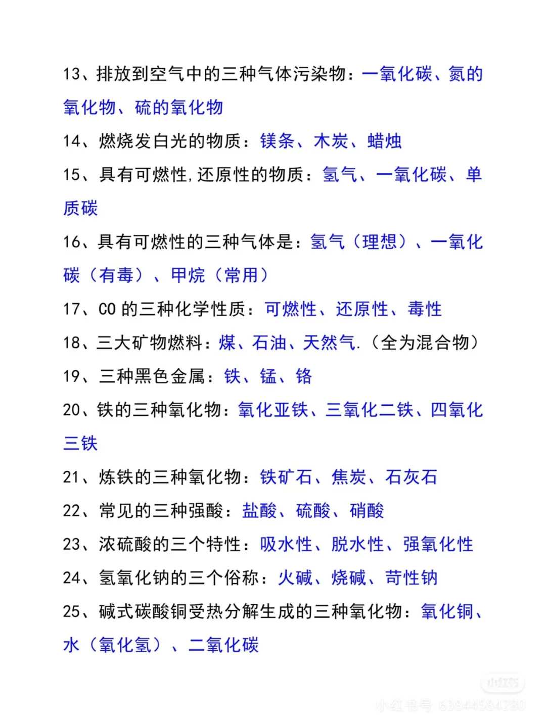 中考化学推断题突破口+知识点汇总 第5张