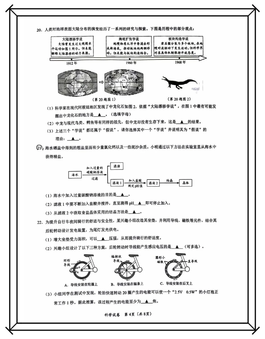 科学老师建议浙江中考生都去做这张卷子🙏🏻 第1张