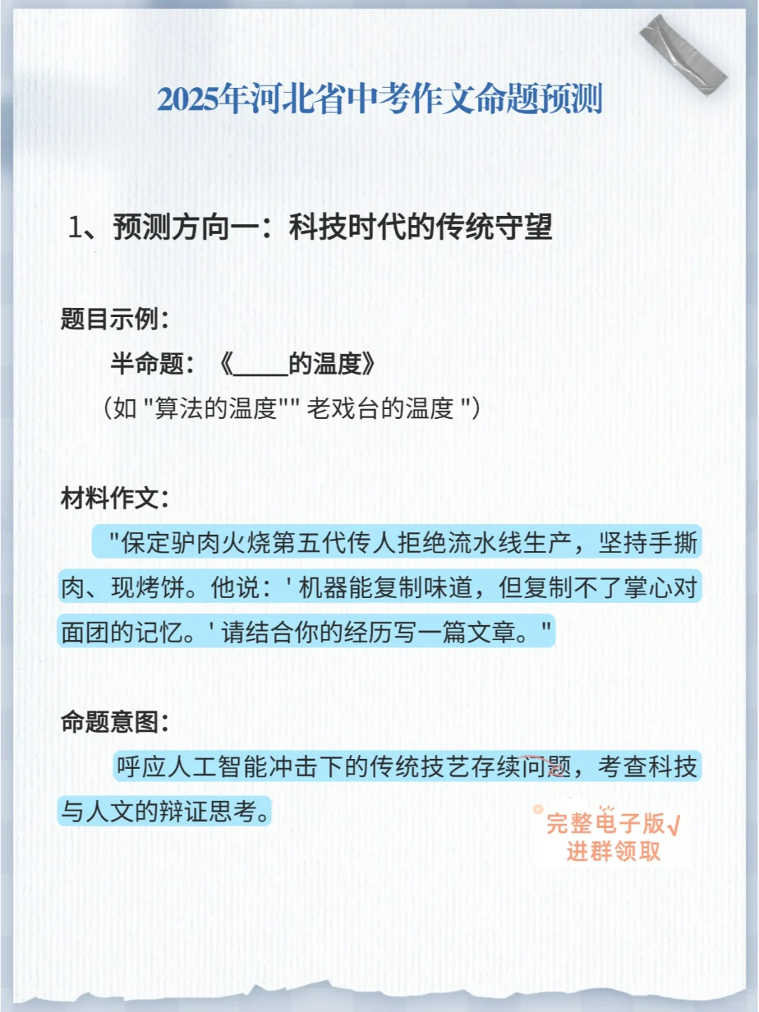 当DeepSeek预测了2025河北省中考语文作文题 第3张