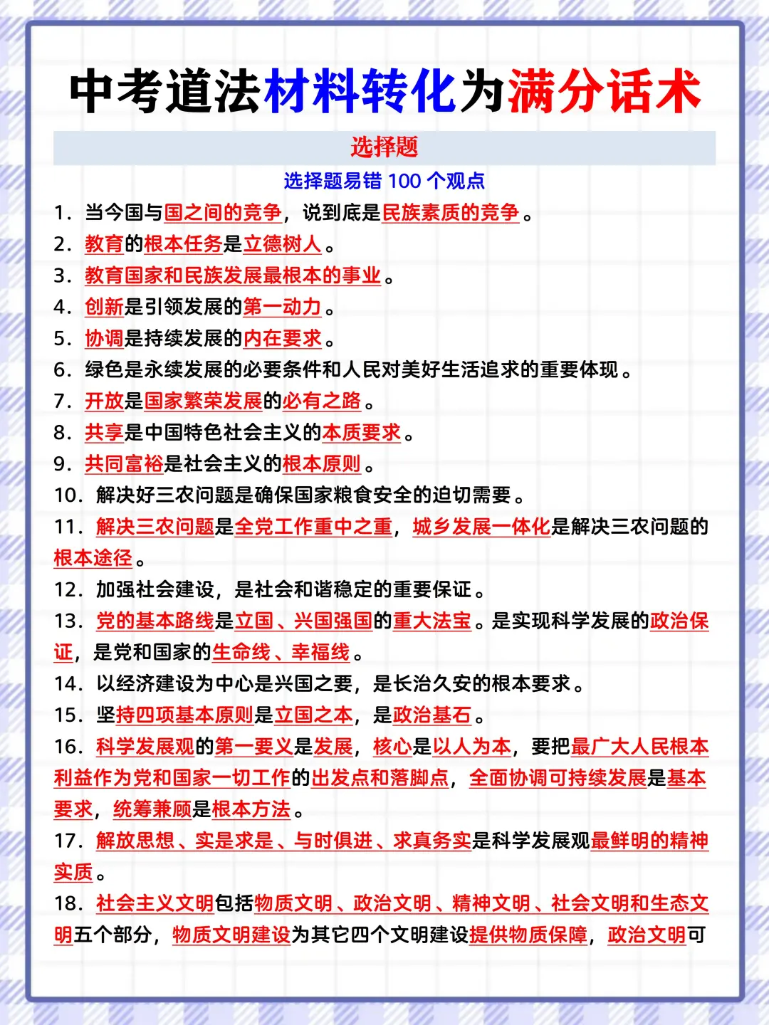 尖子班发的：中考道法答题技巧+模板‼️ 第5张