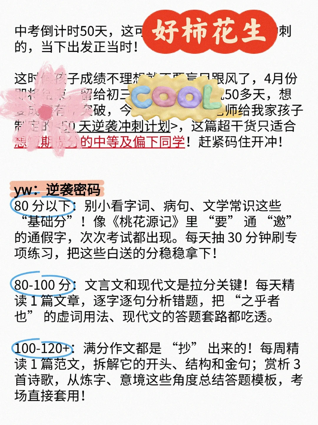 初三最后40多天没计划的可以直接抄！ 第3张