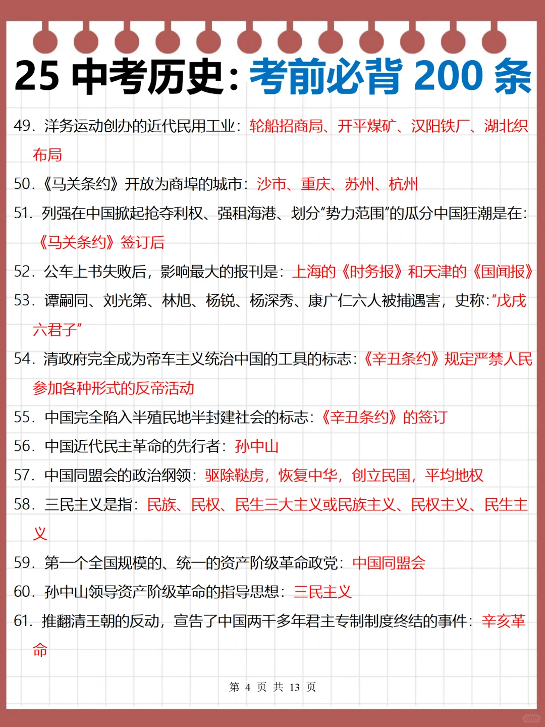 中考历史考前必背吃透这13页纸闭眼写答案❗️ 第6张