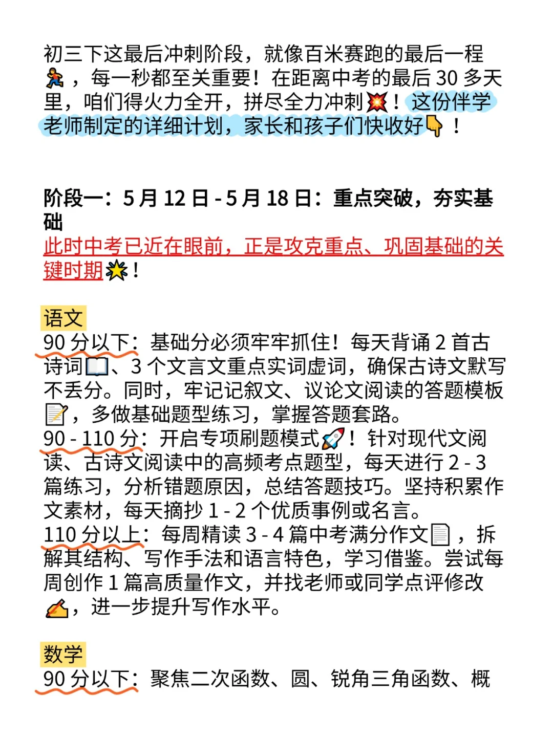 初三玩命30多天也能上重高，没有计划直接抄 第3张