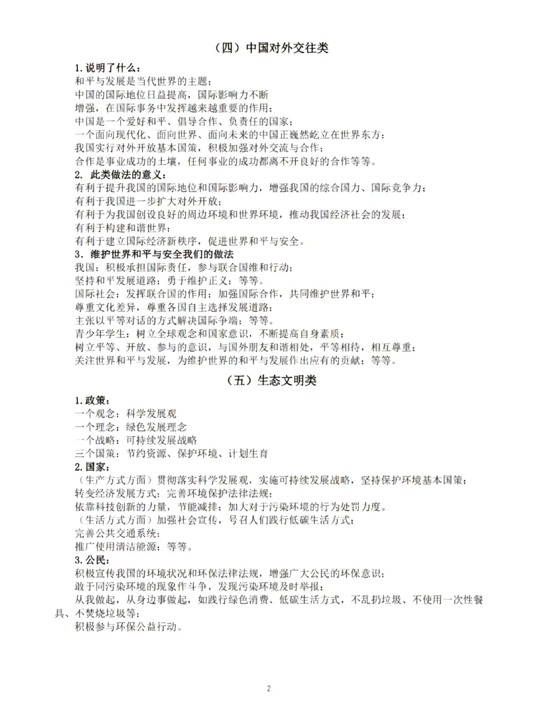 🤩中考道法答题不用愁！常规问题模板来啦 第3张