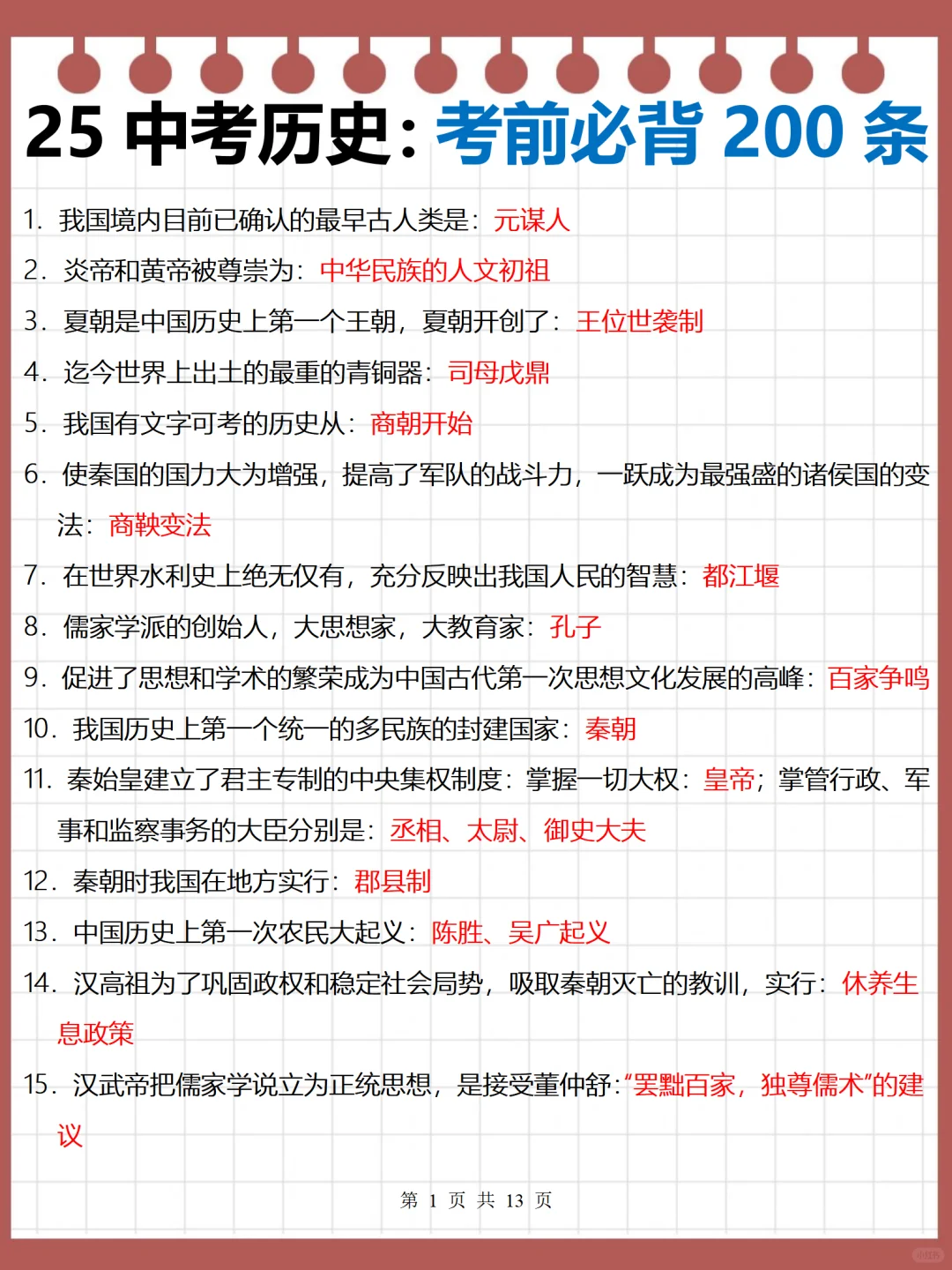 中考历史考前必背吃透这13页纸闭眼写答案❗️ 第3张