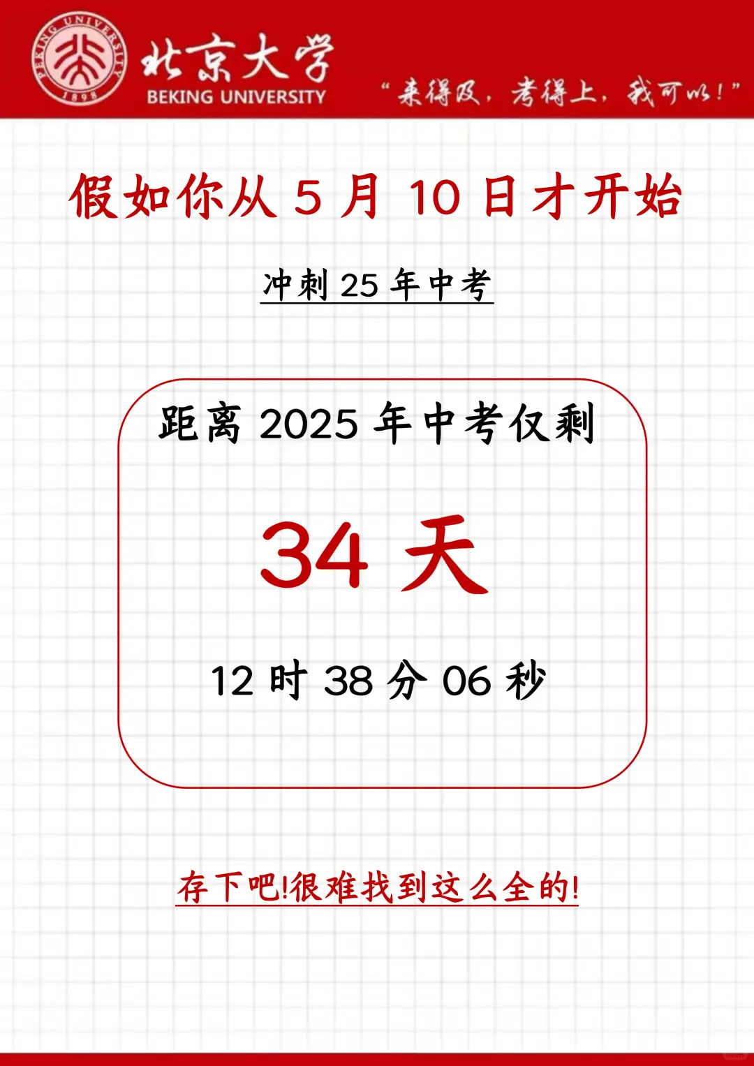 初三生，玩命34天也能上重高 第3张