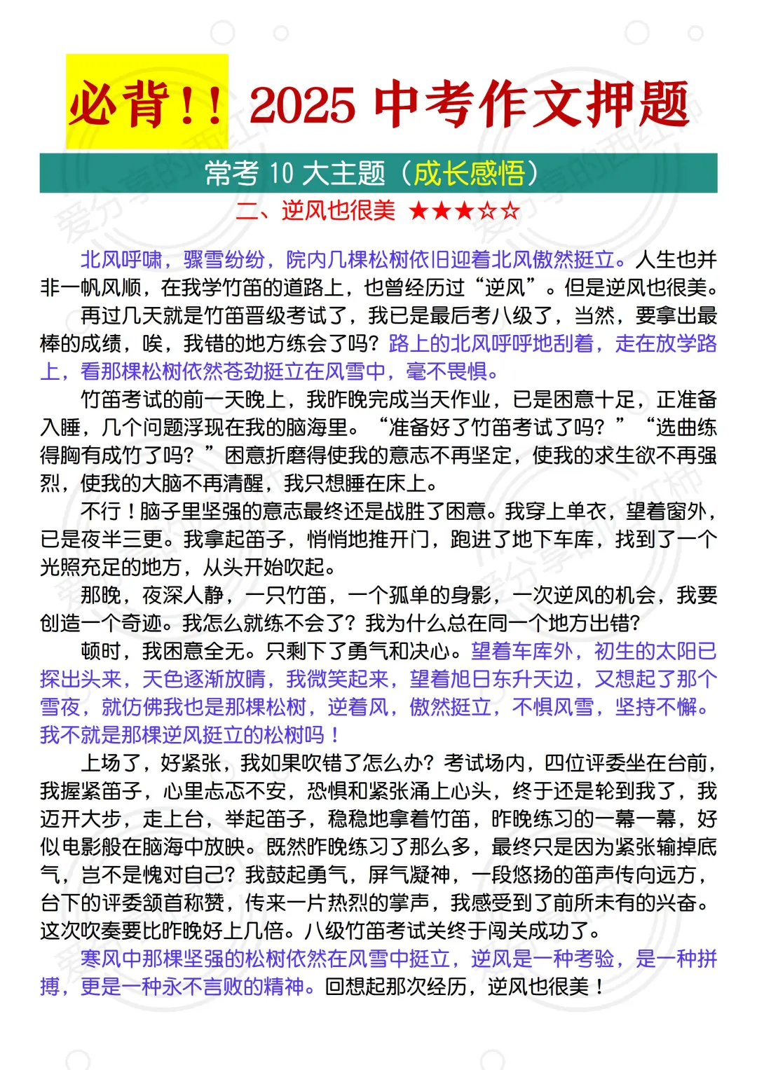 提醒一下 中考语文作文就这10篇！直接背！ 第4张
