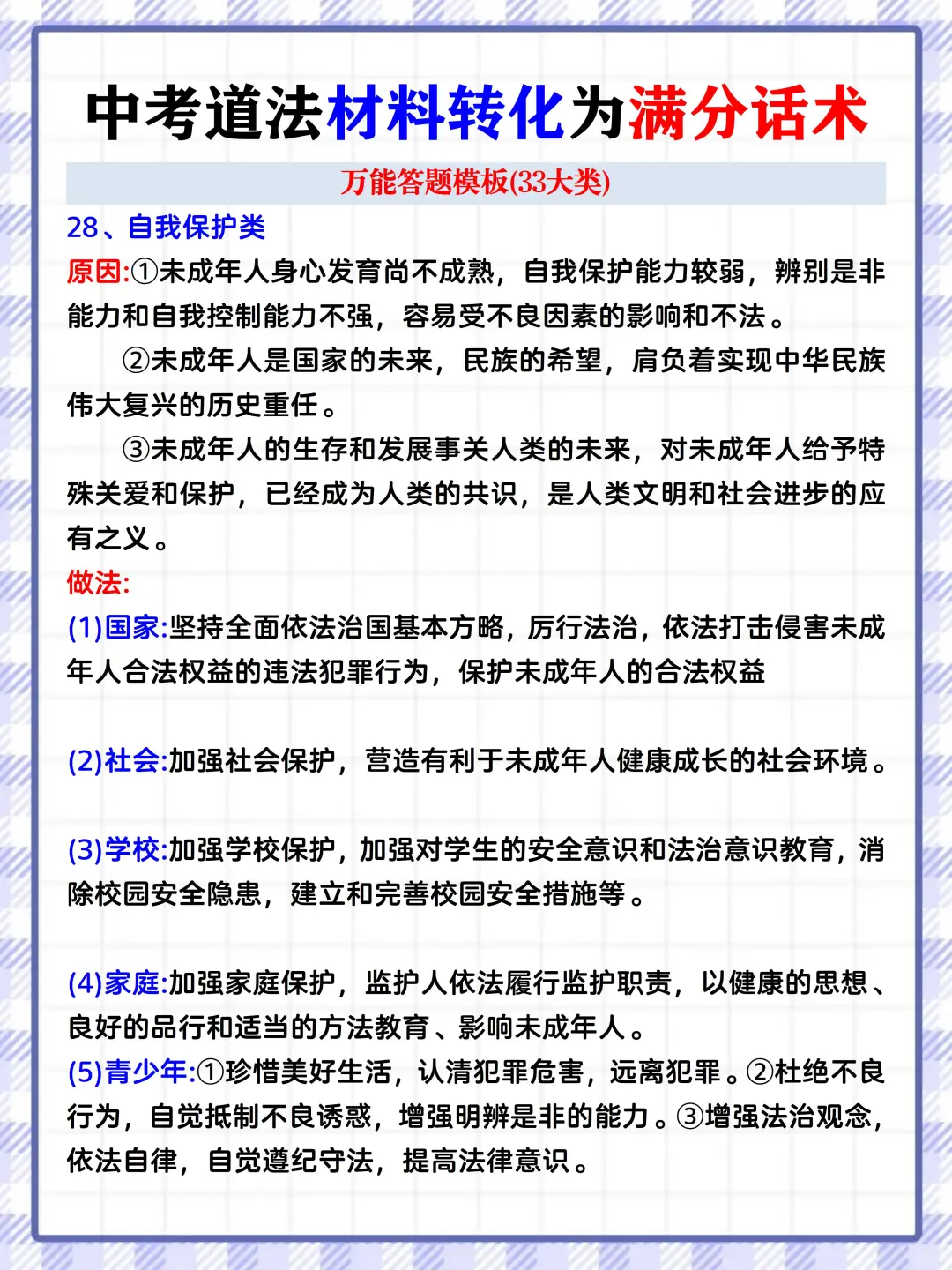 尖子班发的：中考道法答题技巧+模板‼️ 第7张