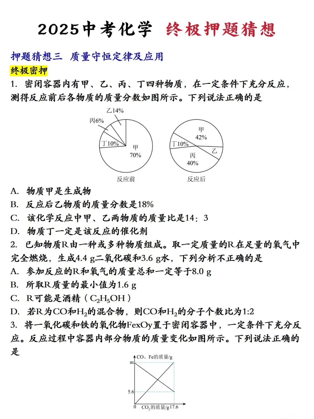 太恶心了，教育部临时通知心疼25届的中考生 第1张